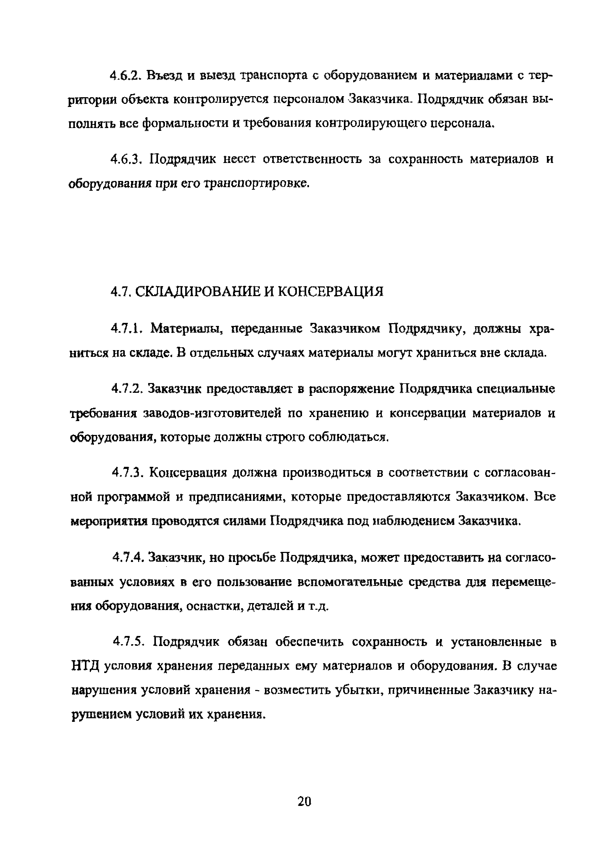 РД 153-34.1-20.602-2002