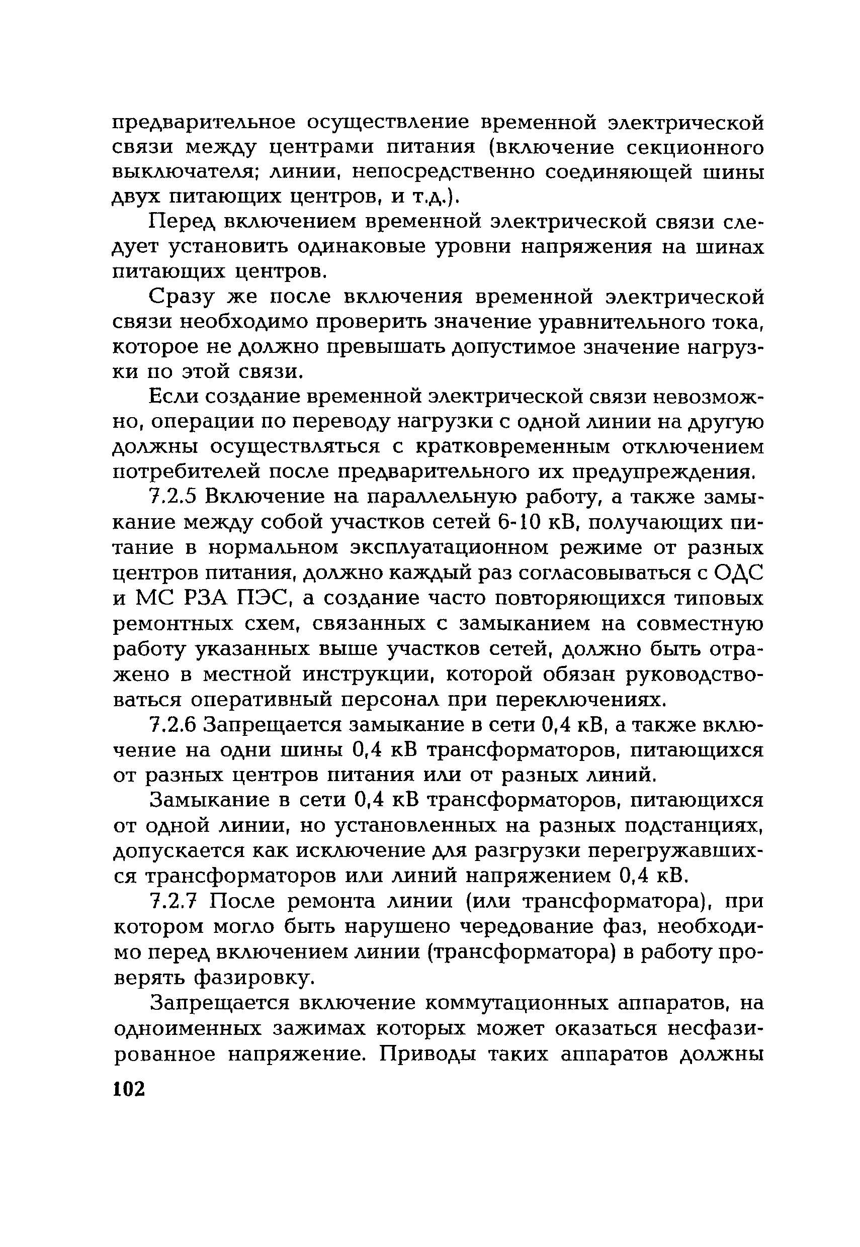 РД 153-34.0-20.505-2001
