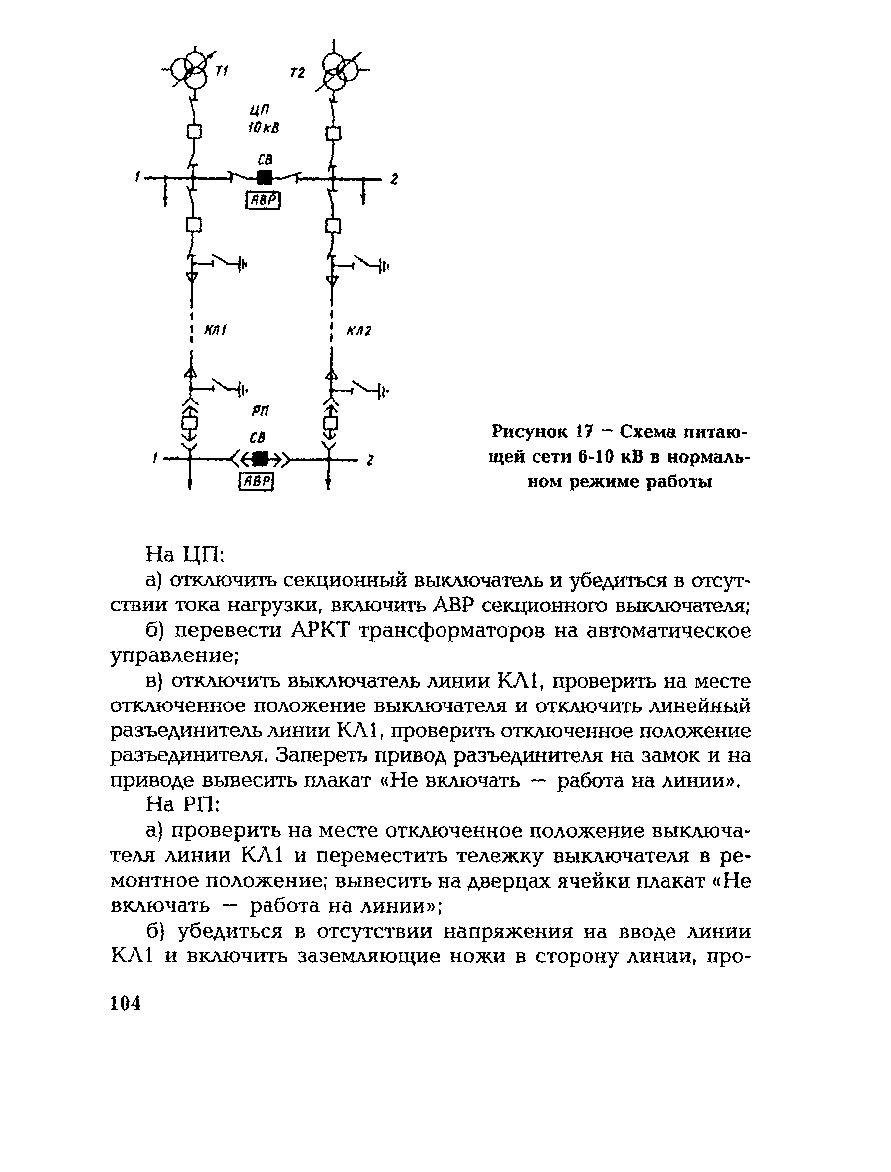РД 153-34.0-20.505-2001
