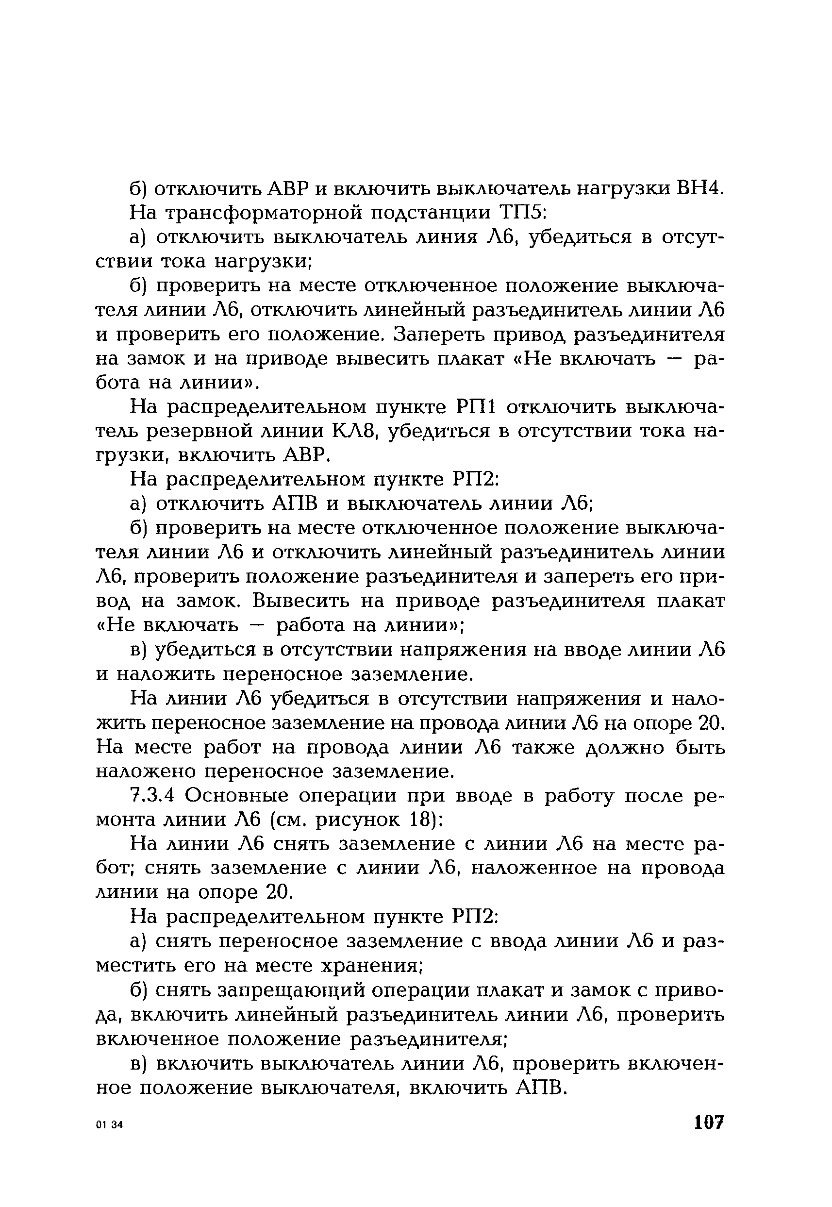 РД 153-34.0-20.505-2001