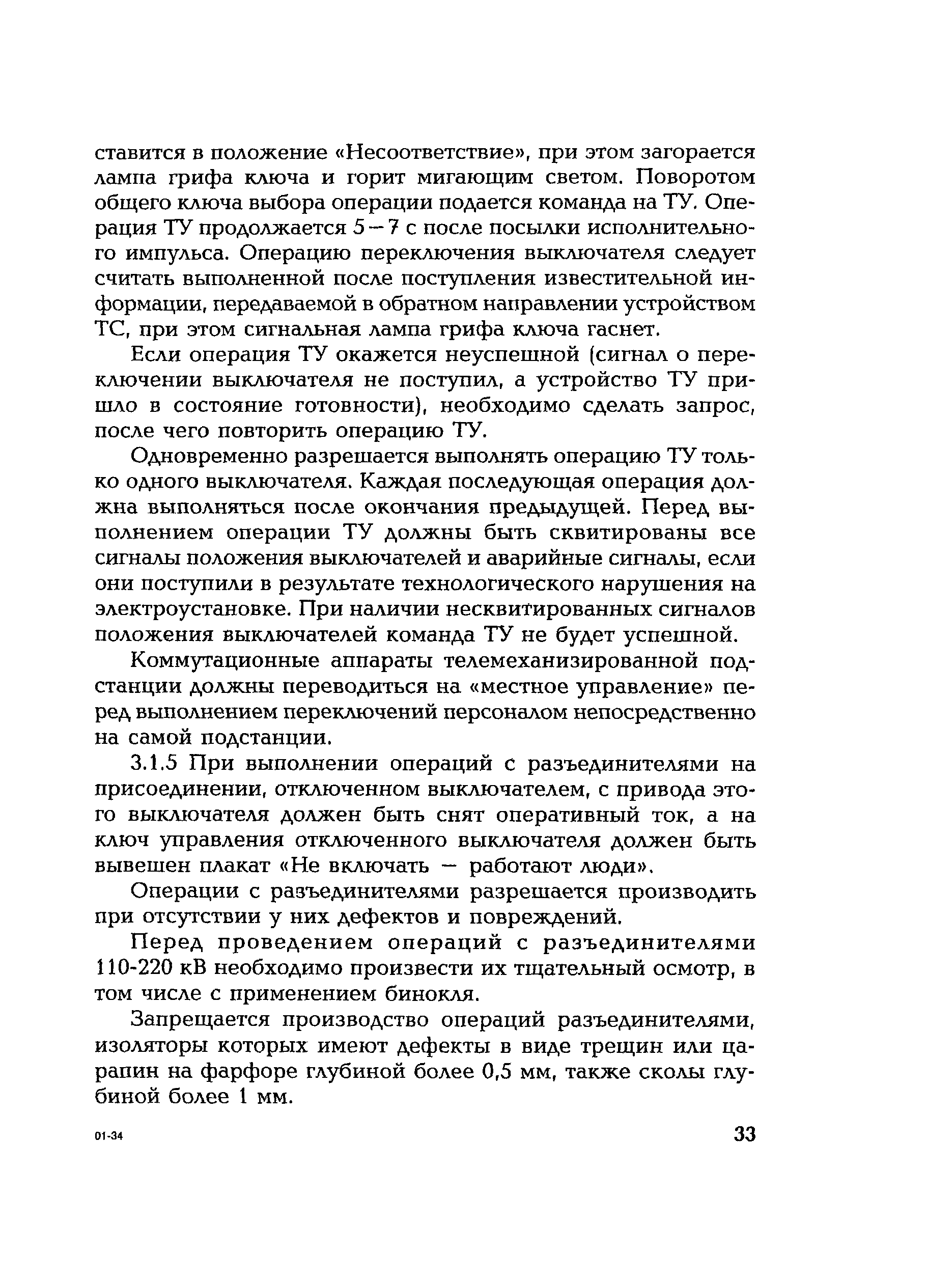 РД 153-34.0-20.505-2001