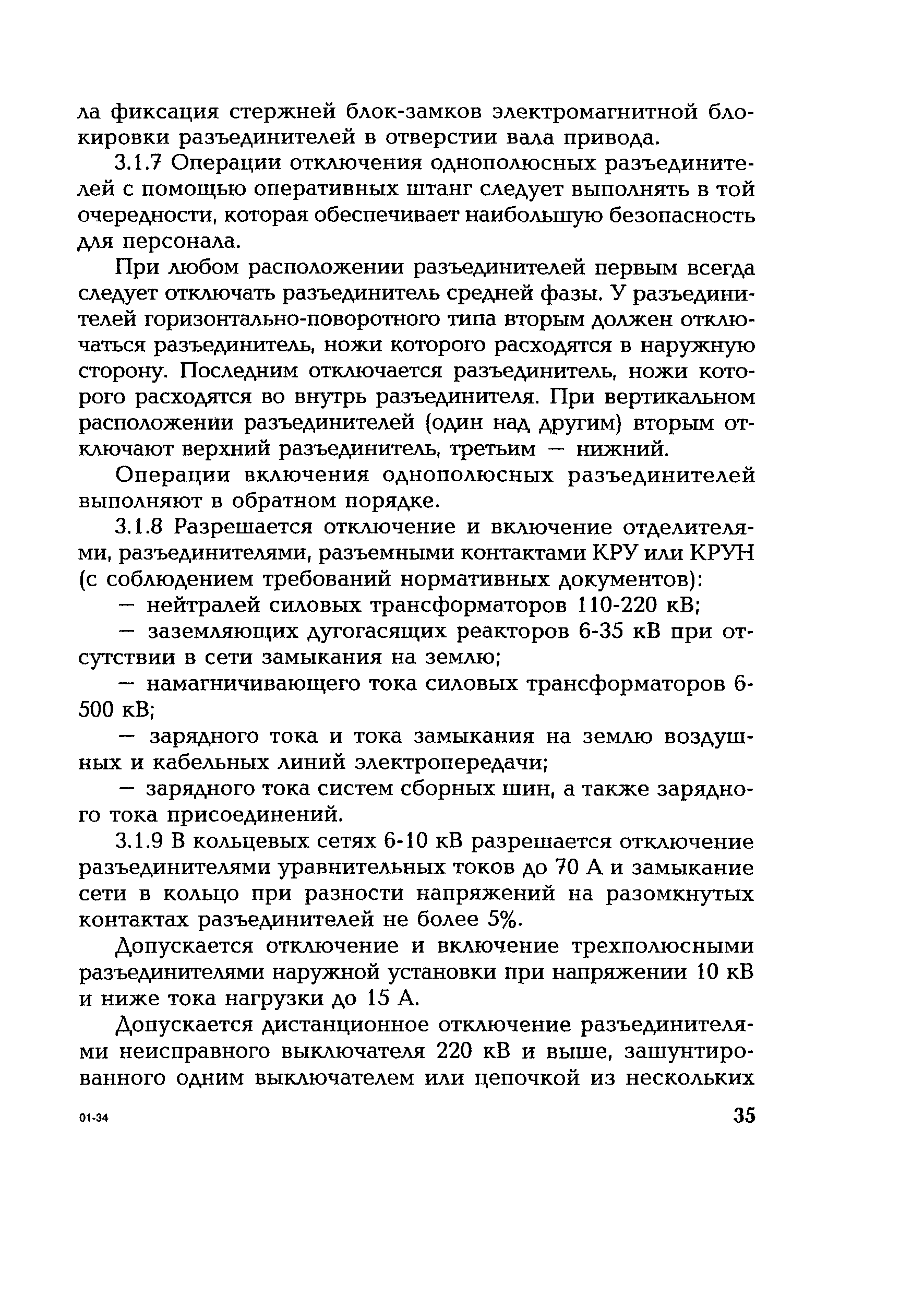 РД 153-34.0-20.505-2001