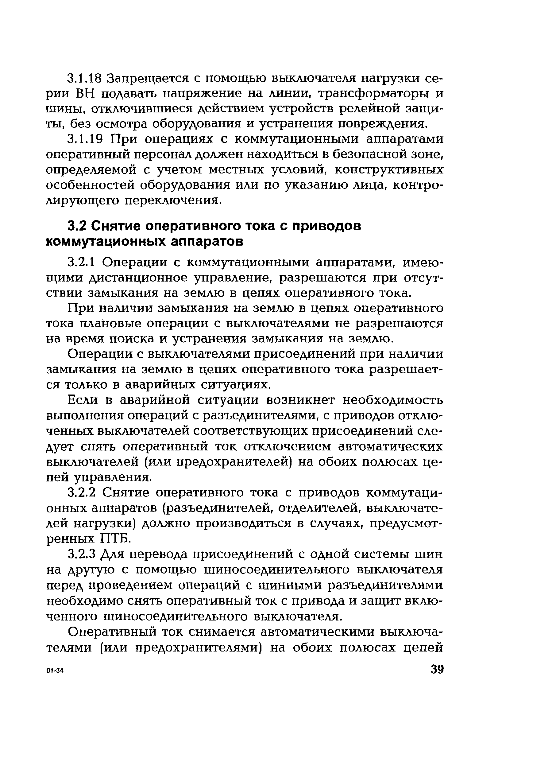 РД 153-34.0-20.505-2001