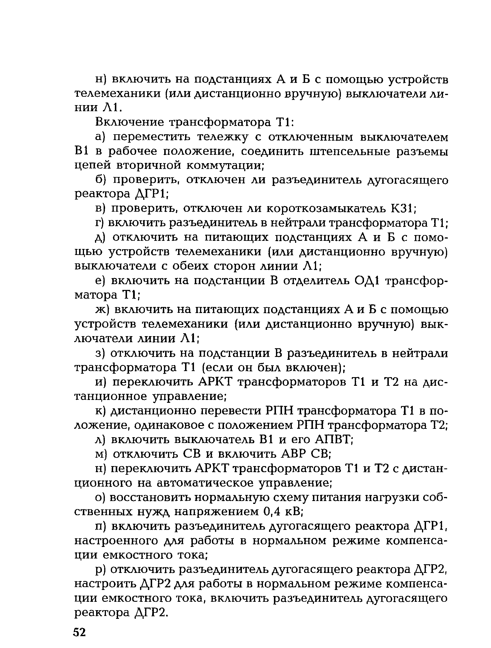 РД 153-34.0-20.505-2001