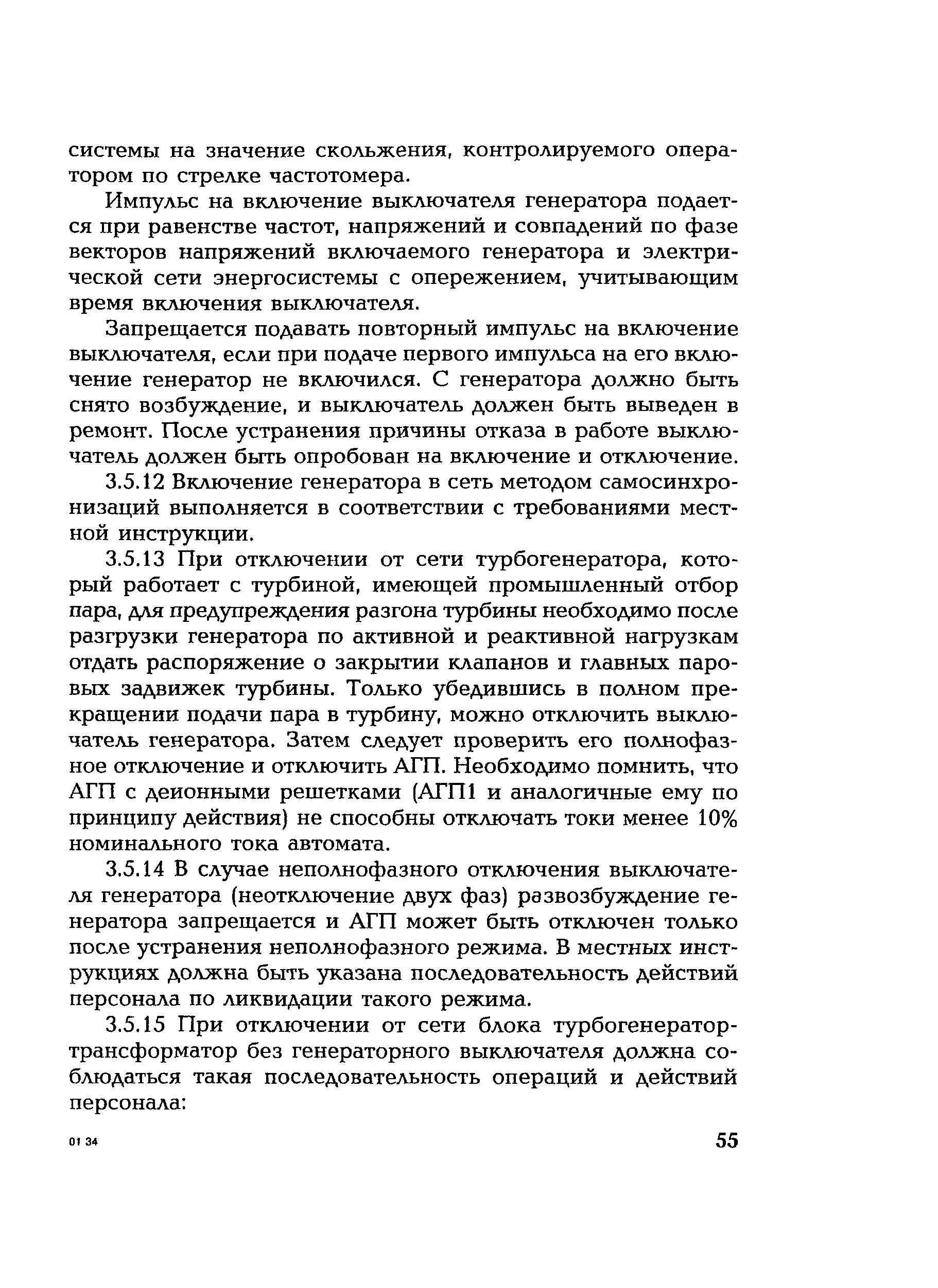 РД 153-34.0-20.505-2001