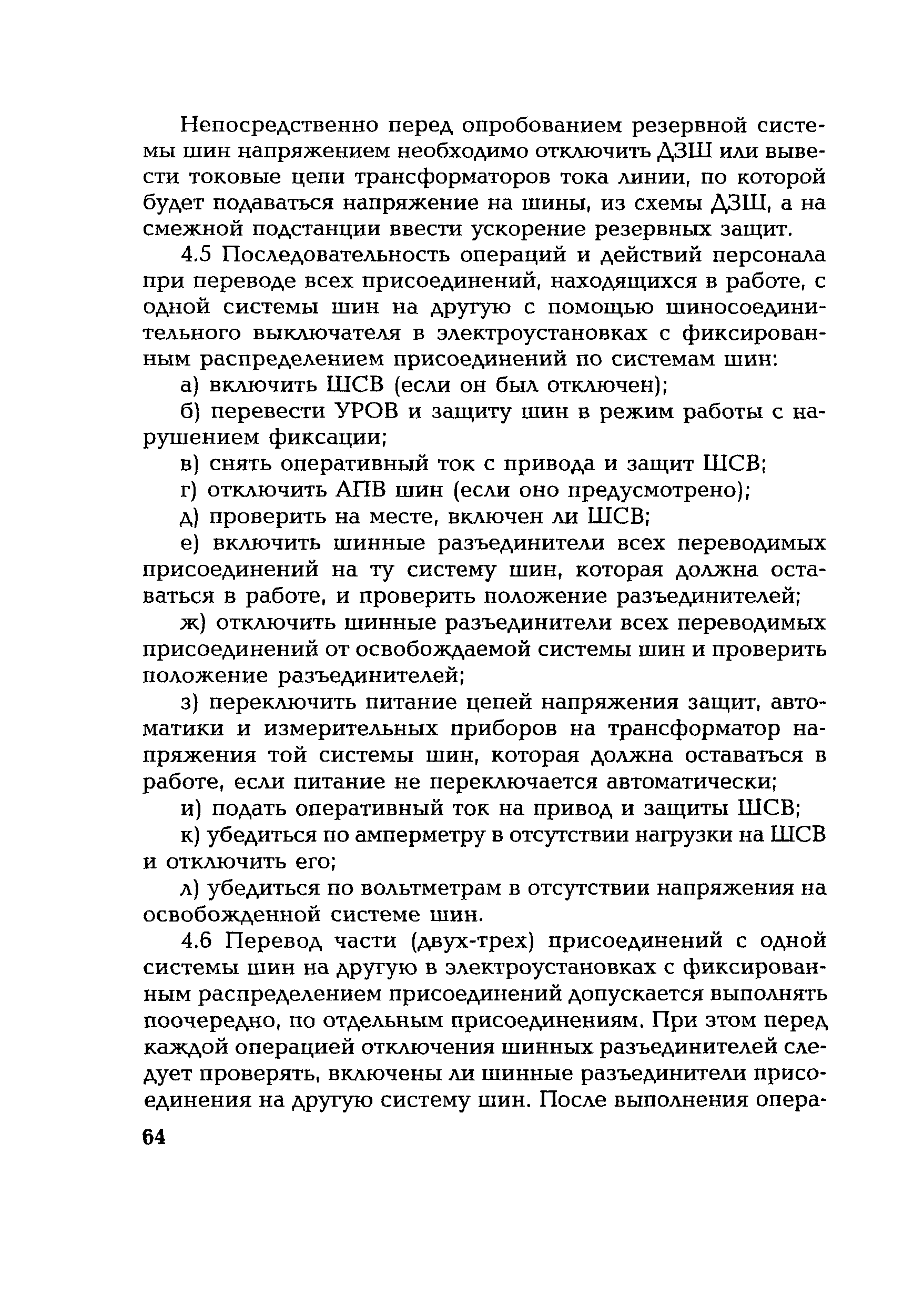 РД 153-34.0-20.505-2001