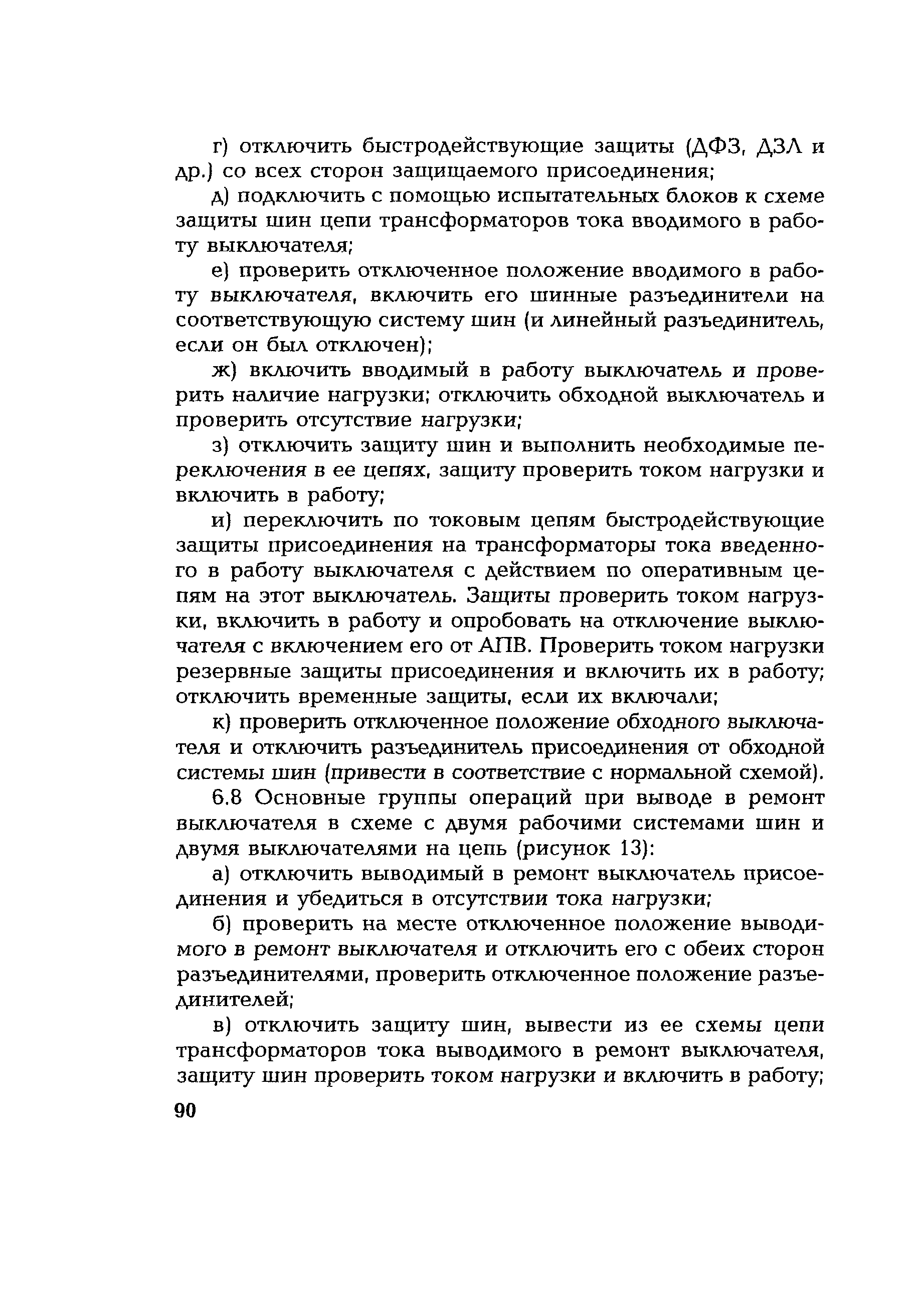 РД 153-34.0-20.505-2001