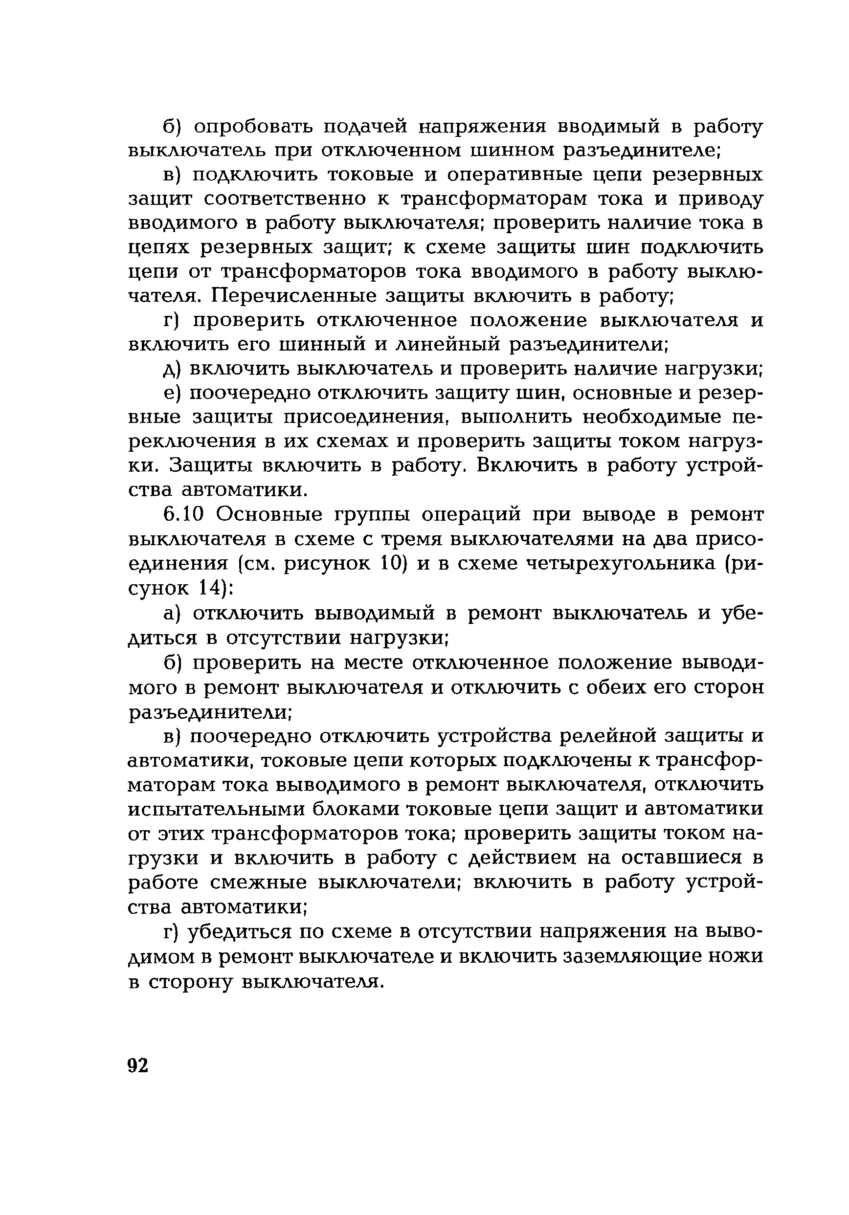 РД 153-34.0-20.505-2001