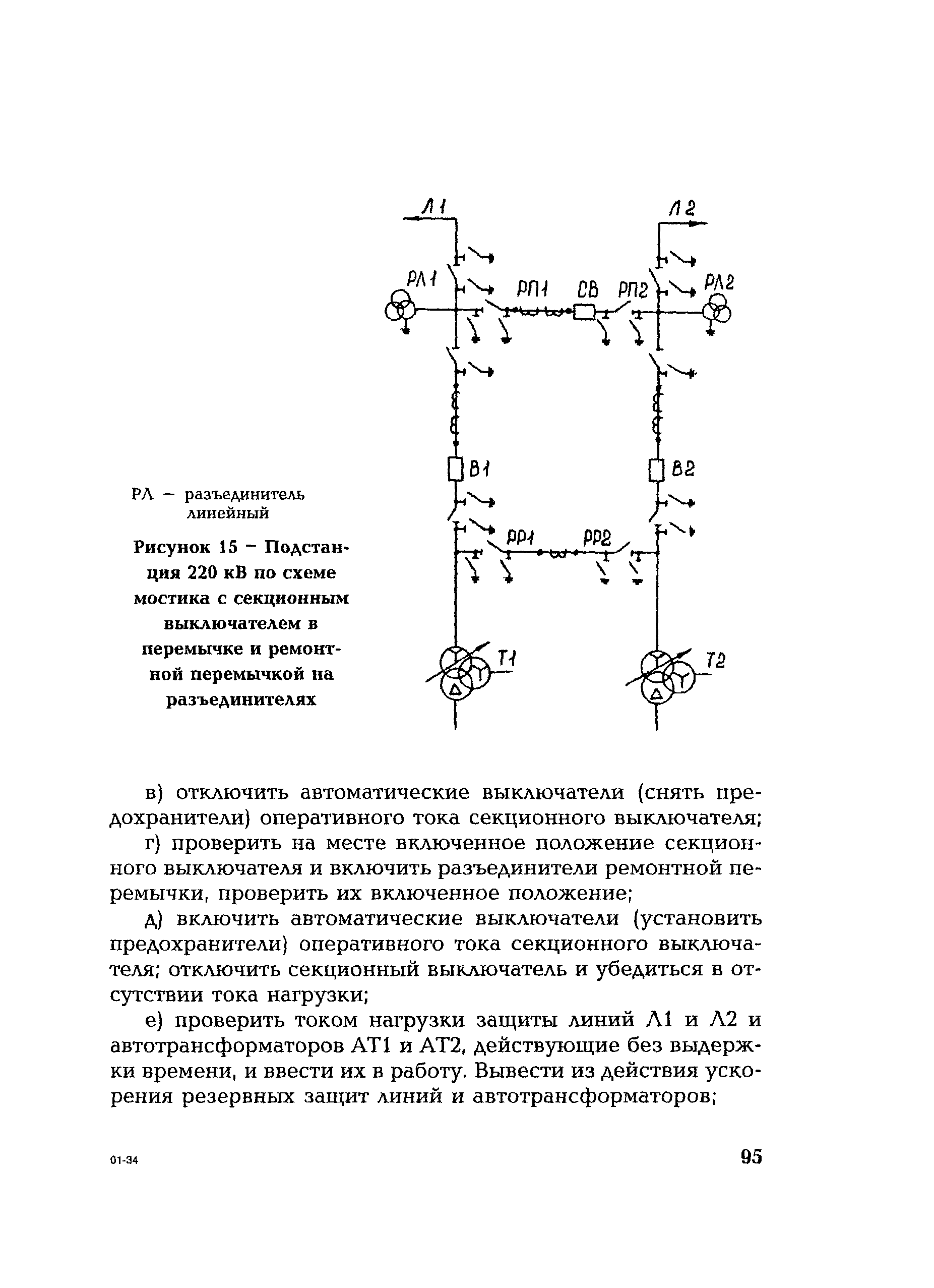 РД 153-34.0-20.505-2001