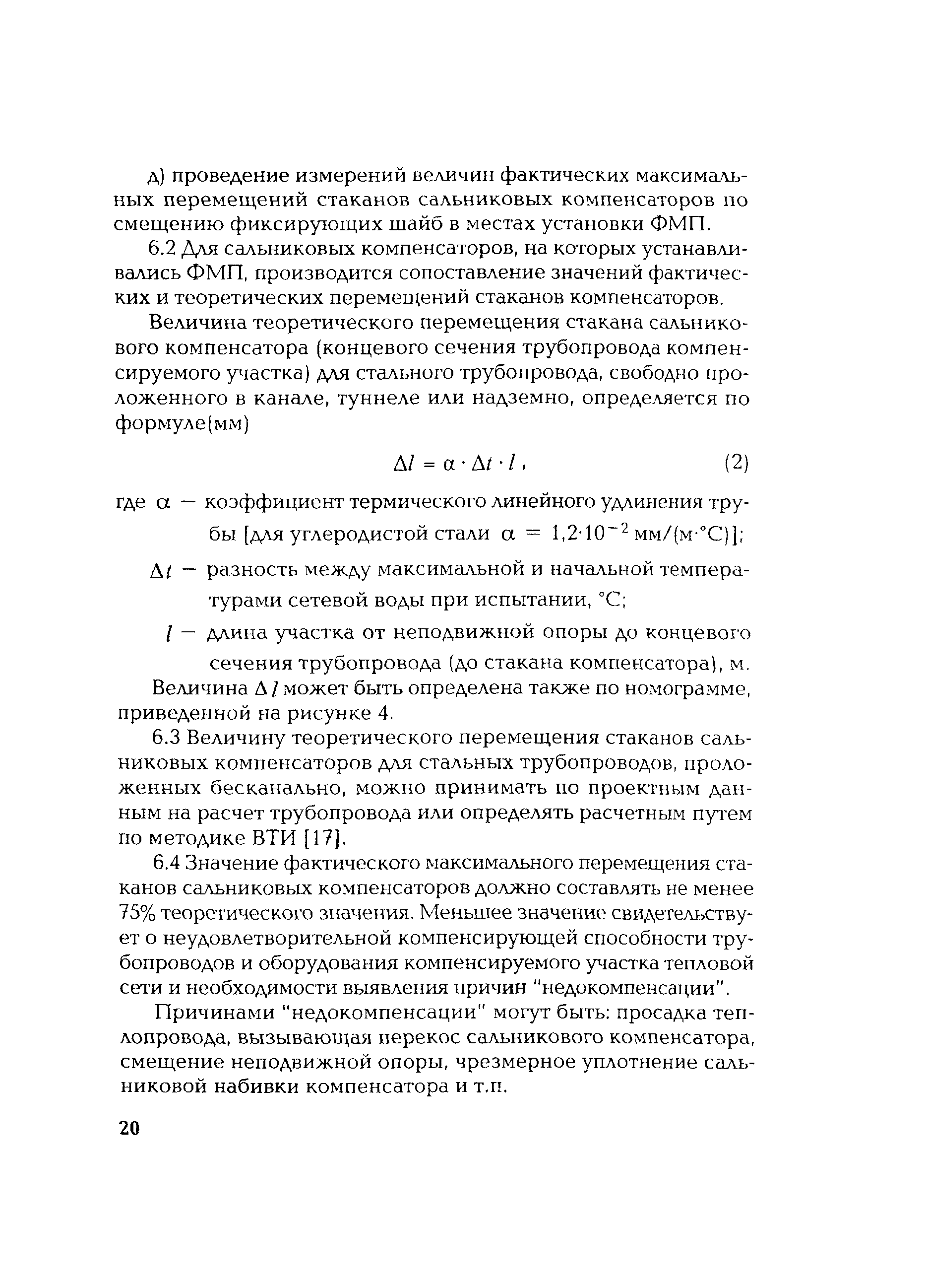 РД 153-34.1-20.329-2001