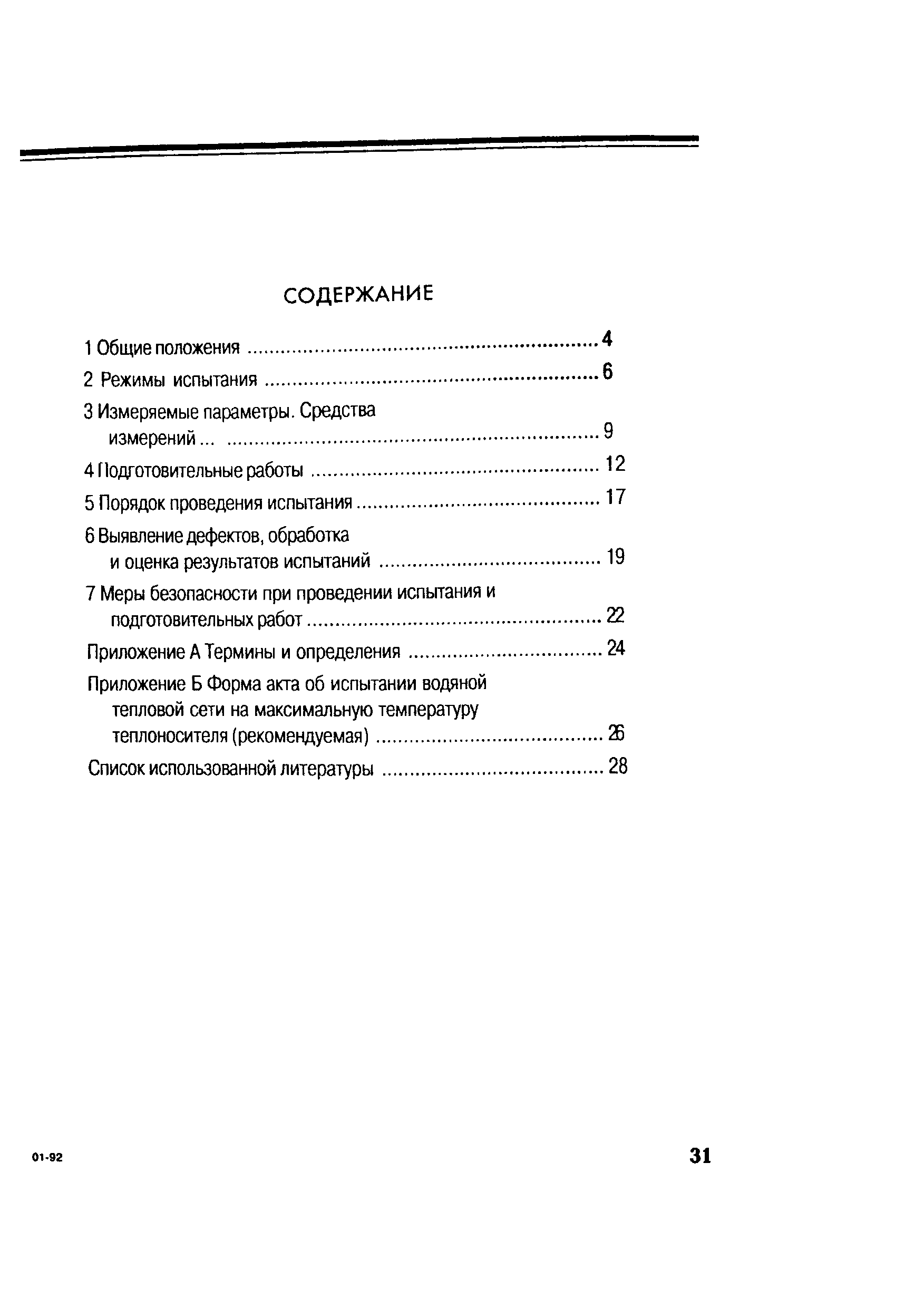 РД 153-34.1-20.329-2001