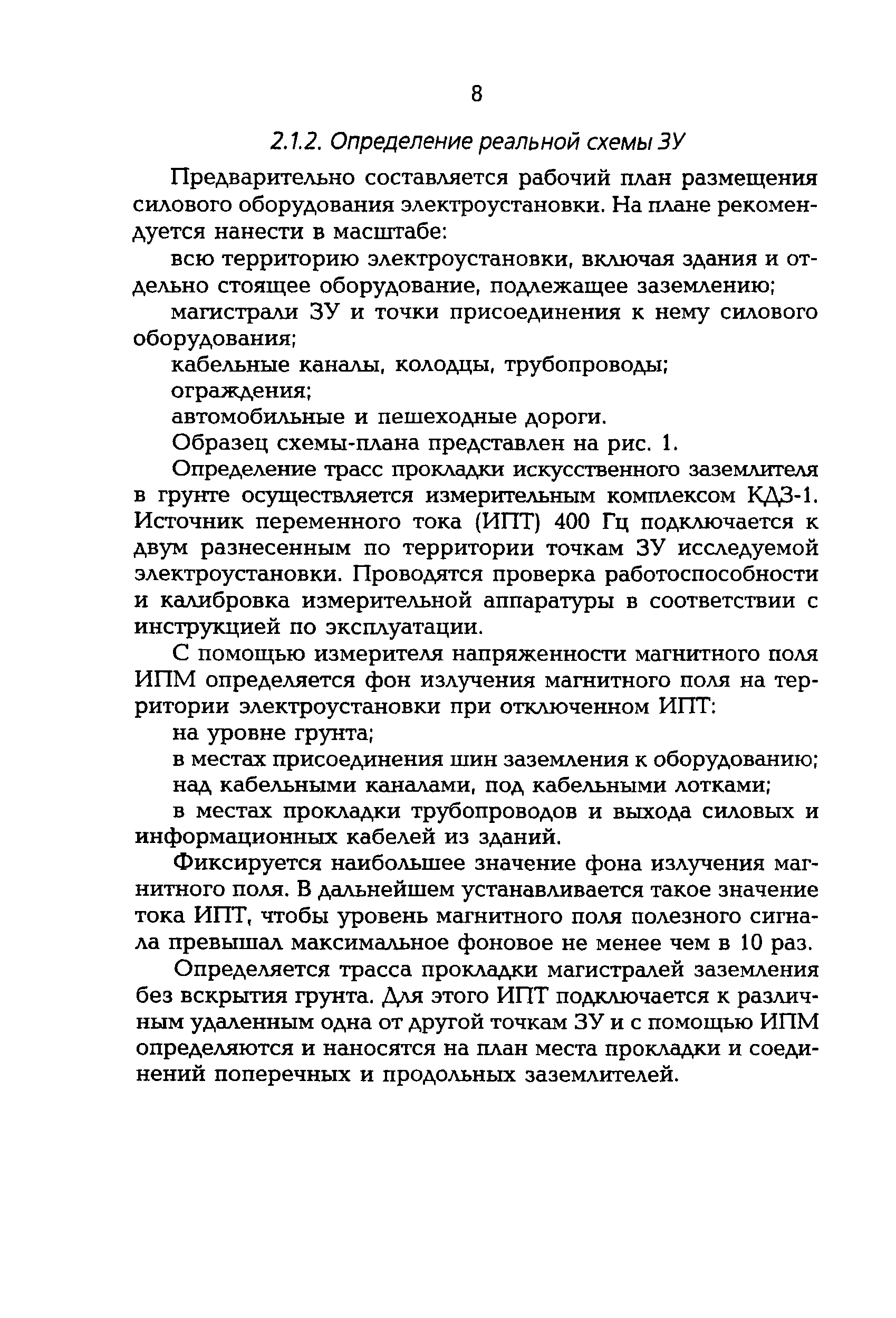 РД 153-34.0-20.525-00