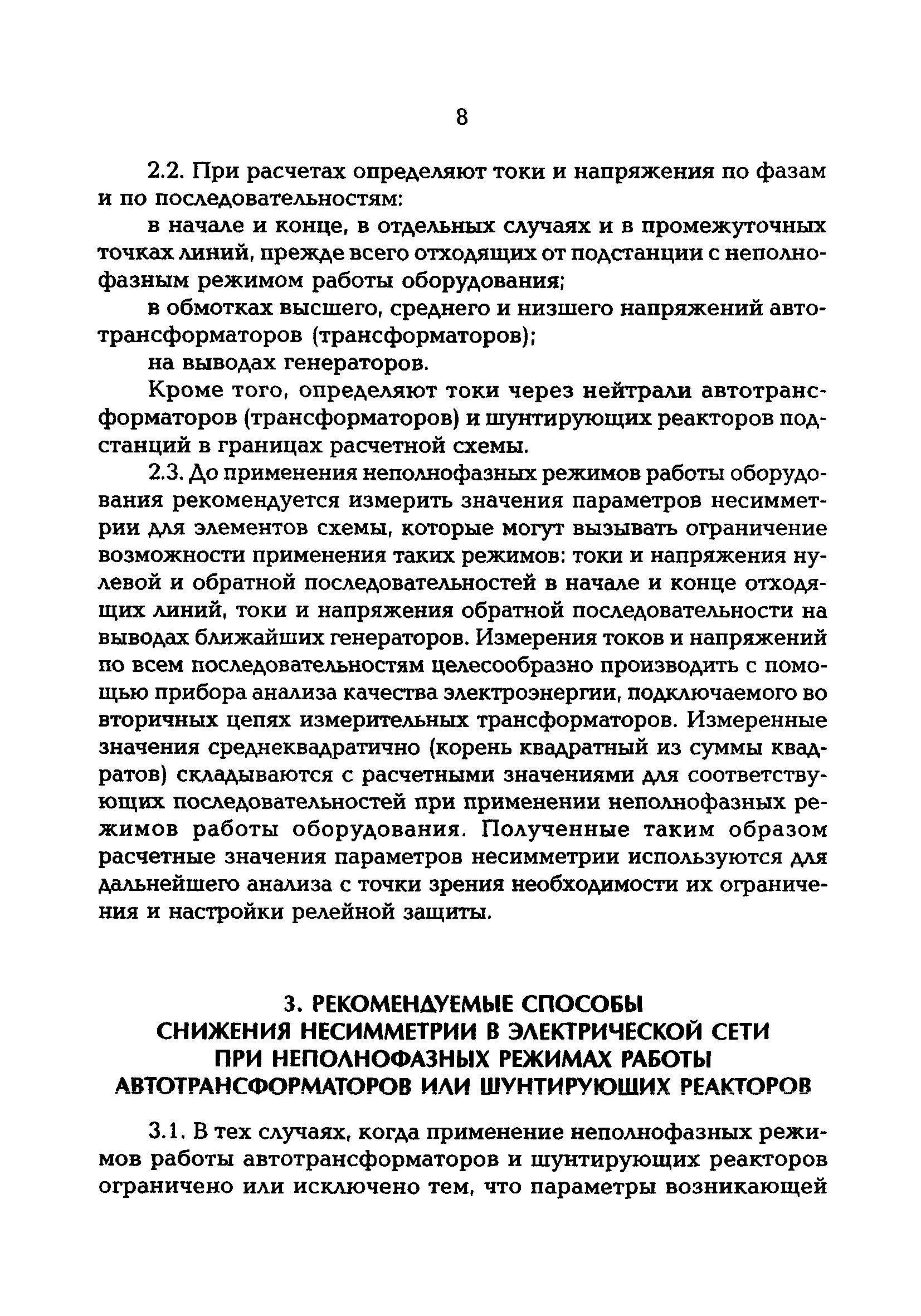 РД 153-34.3-20.670-97