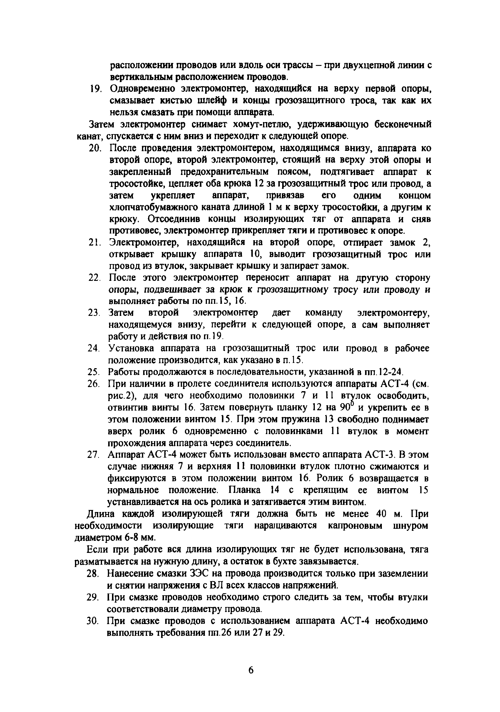 РД 34.20.666
