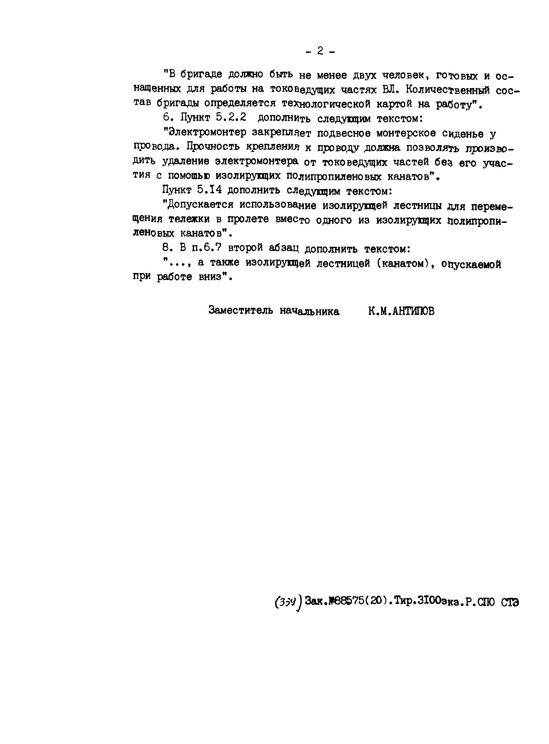 РД 34.20.663