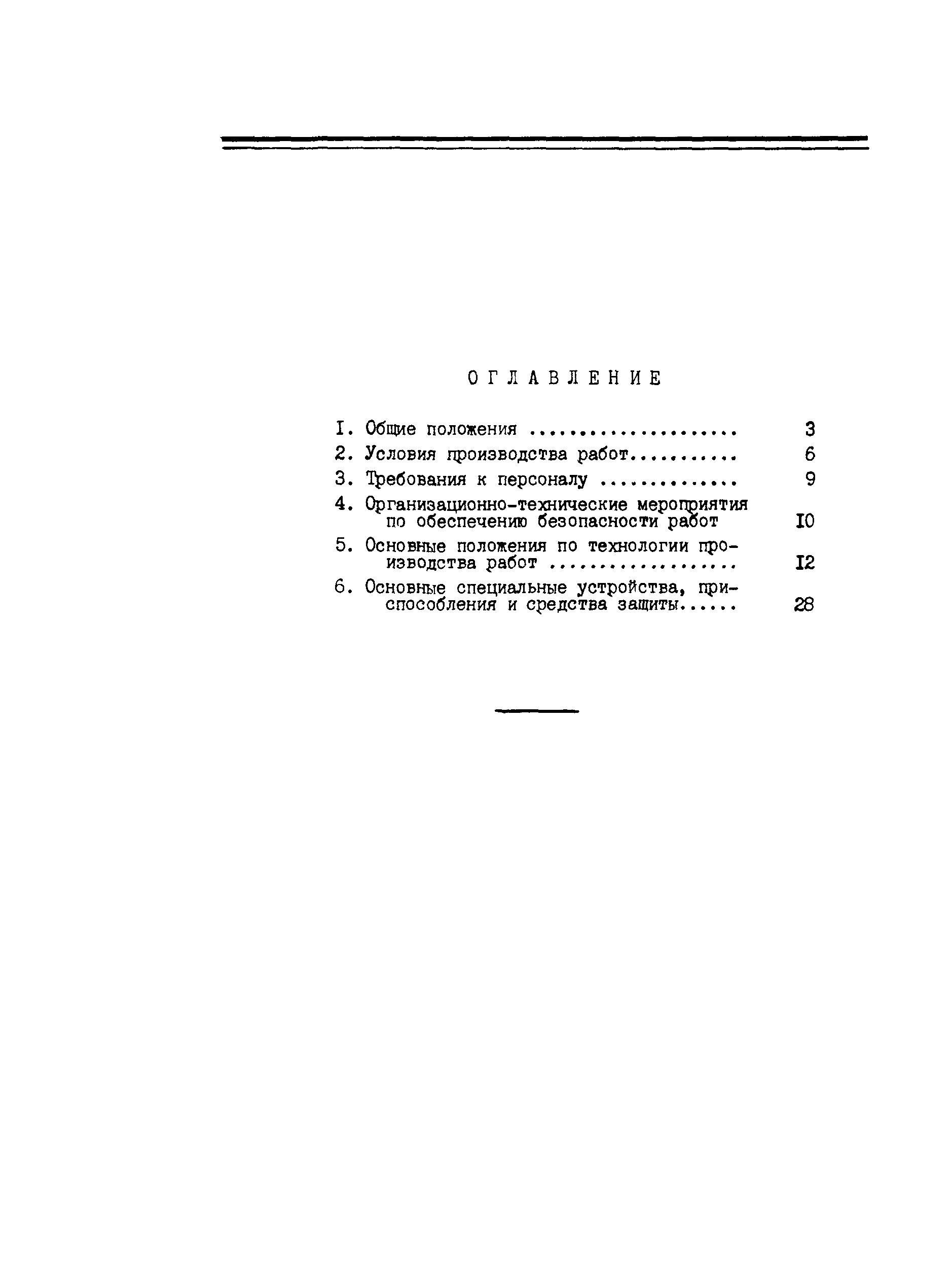 РД 34.20.663