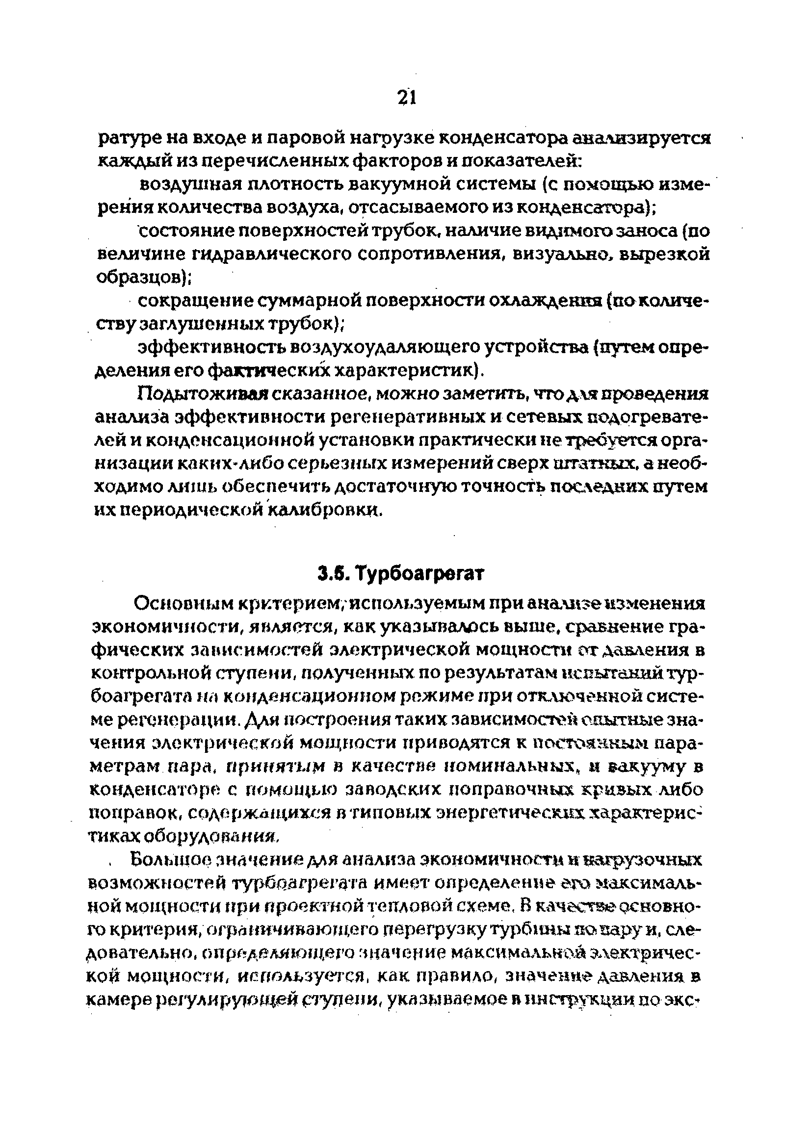 РД 34.20.581-96