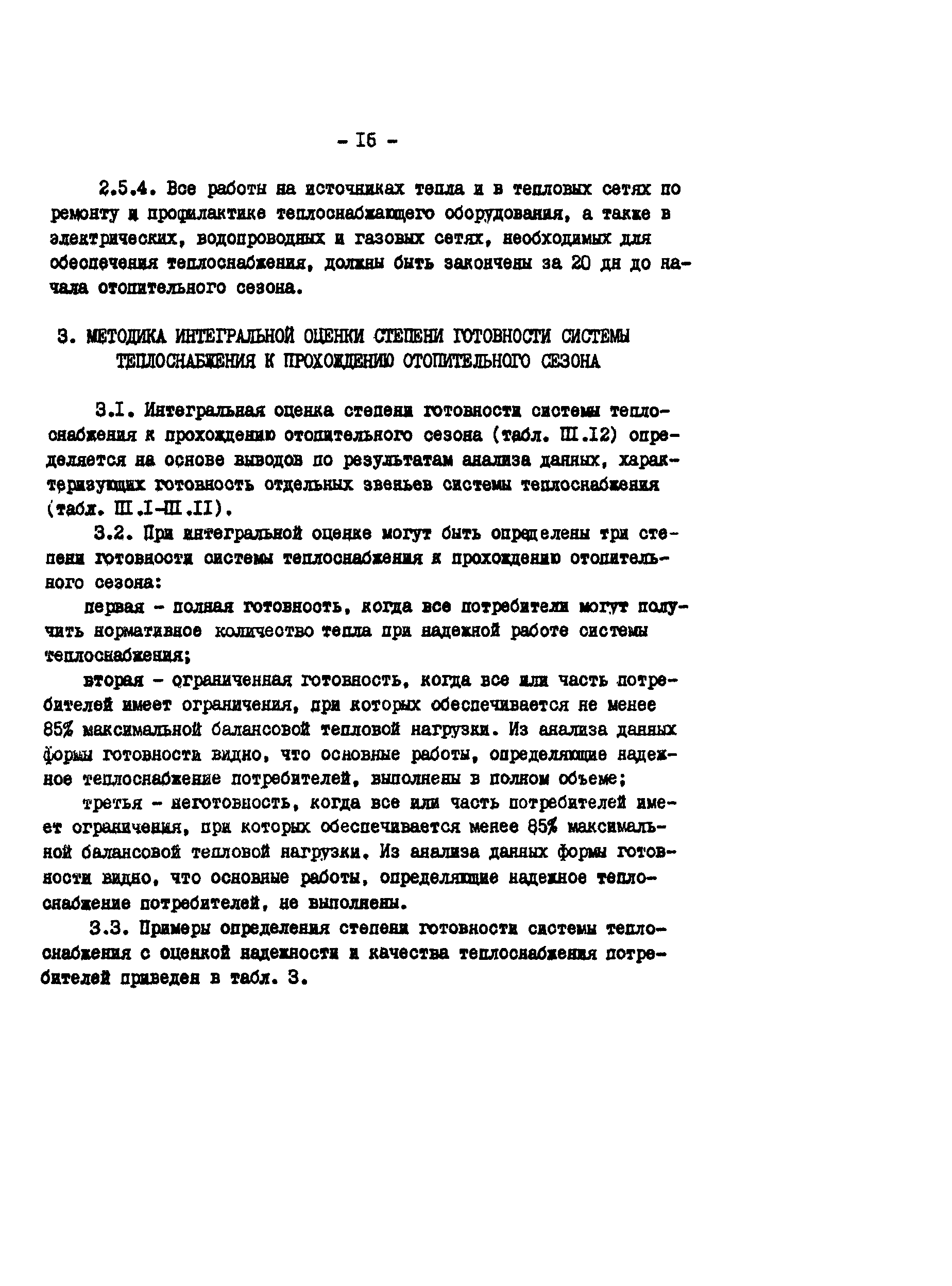 РД 34.20.572