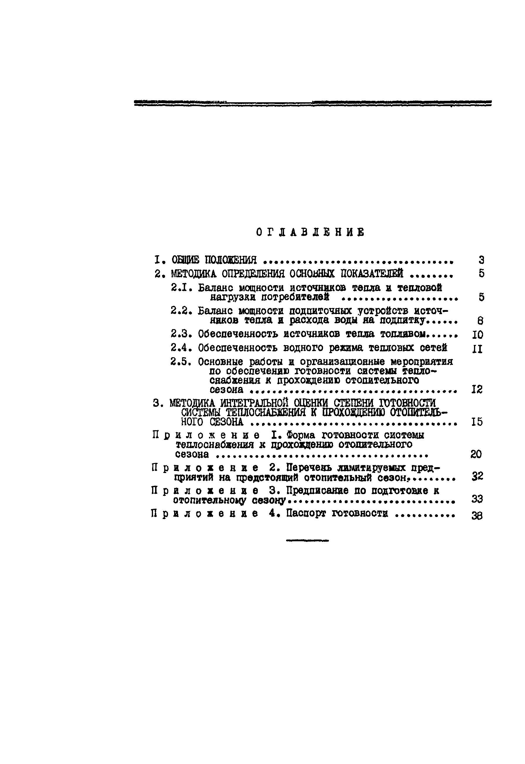 РД 34.20.572