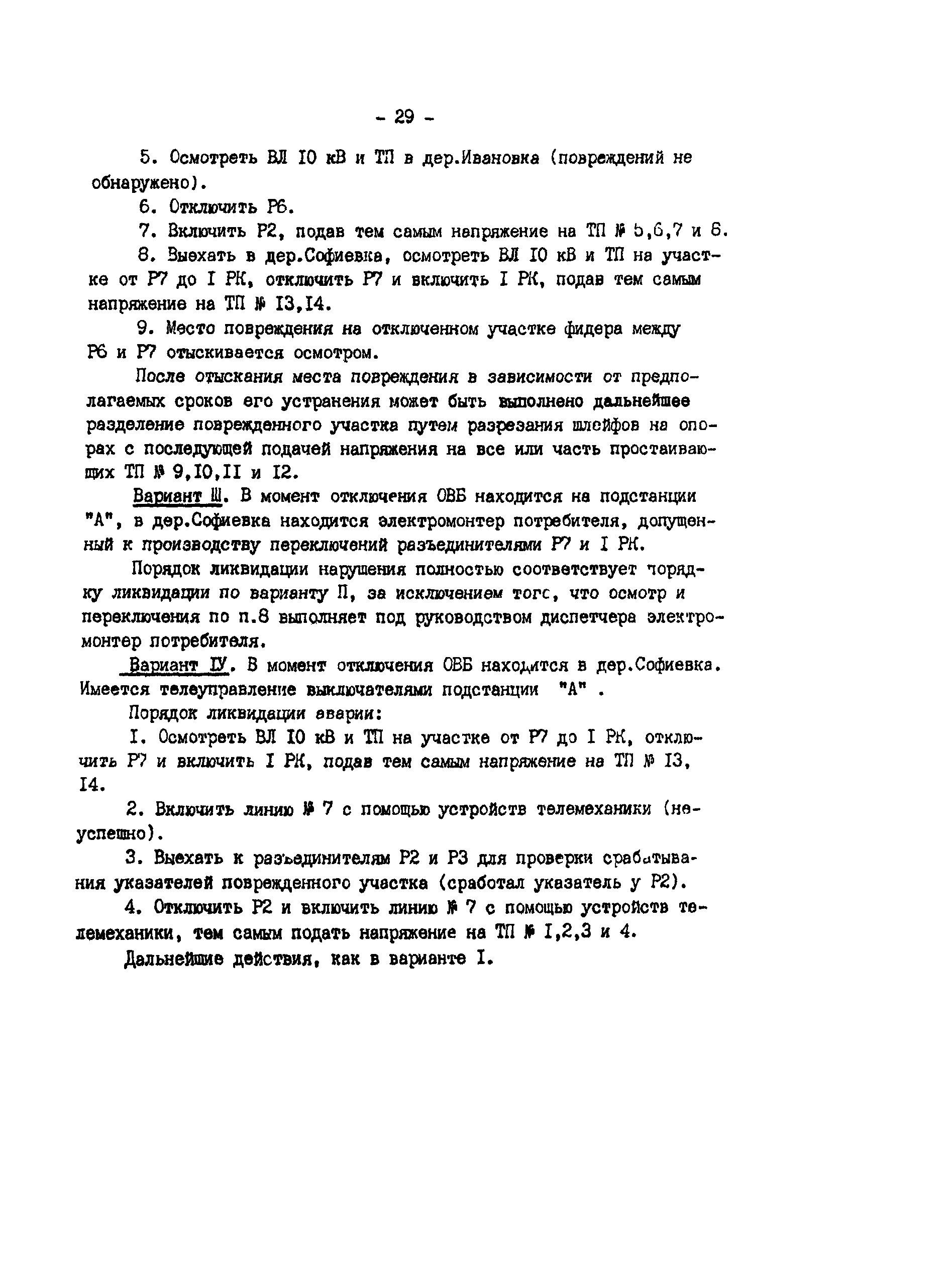 РД 34.20.566