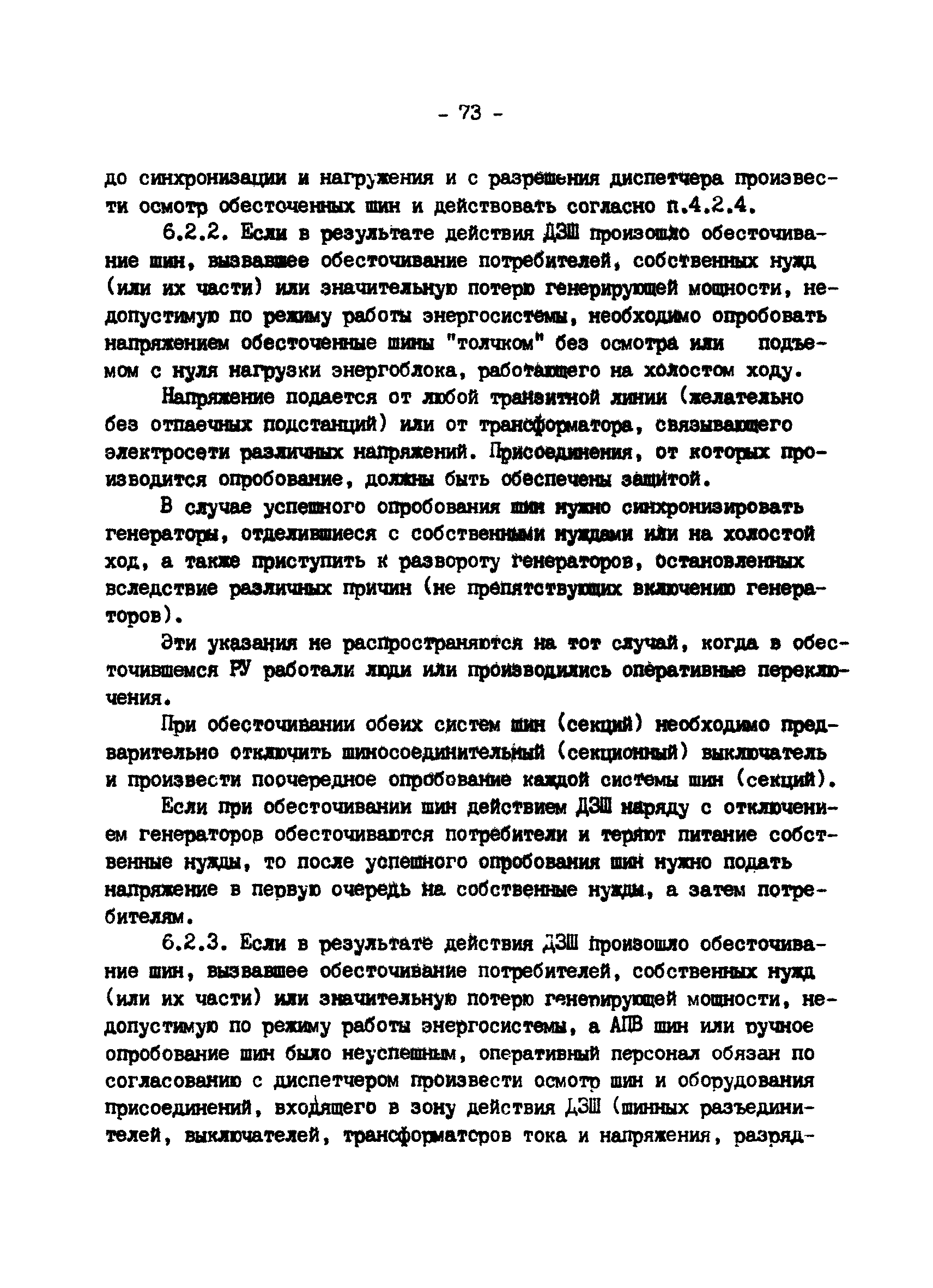 РД 34.20.561-92