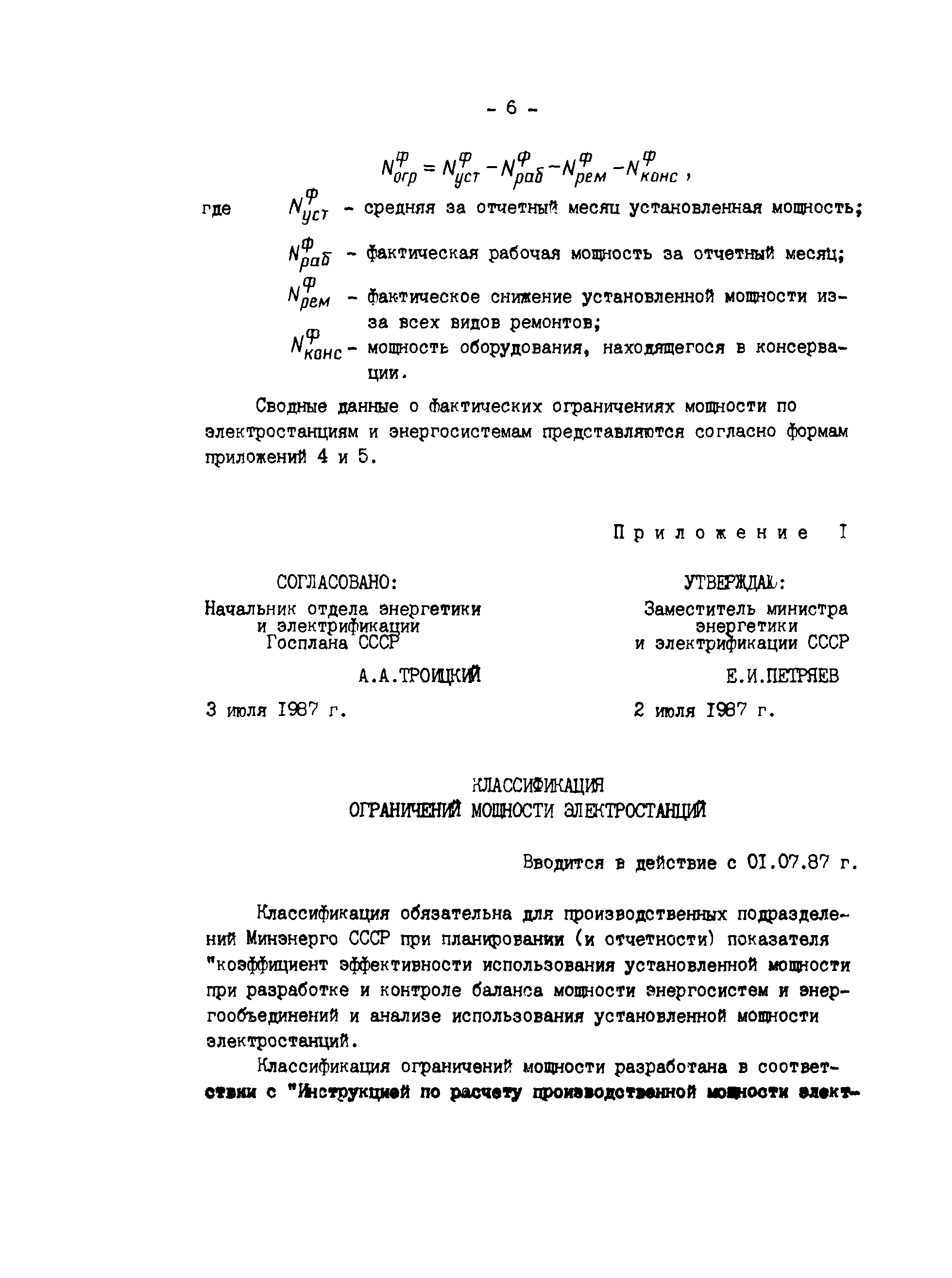РД 34.20.543
