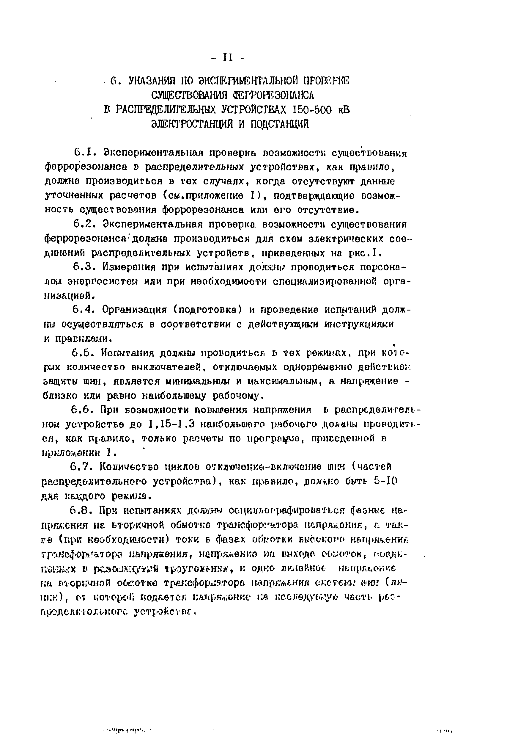 РД 34.20.517