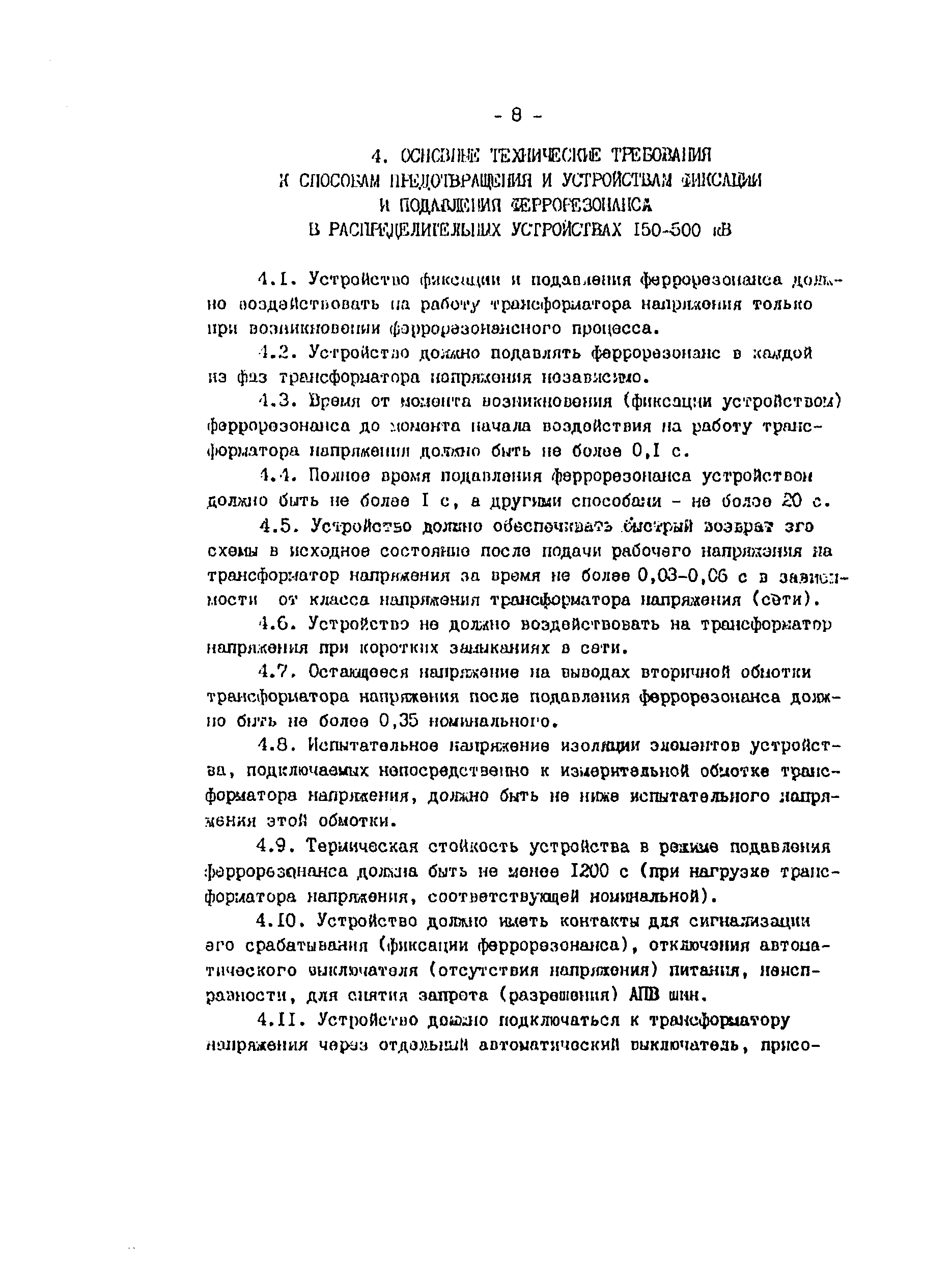 РД 34.20.517
