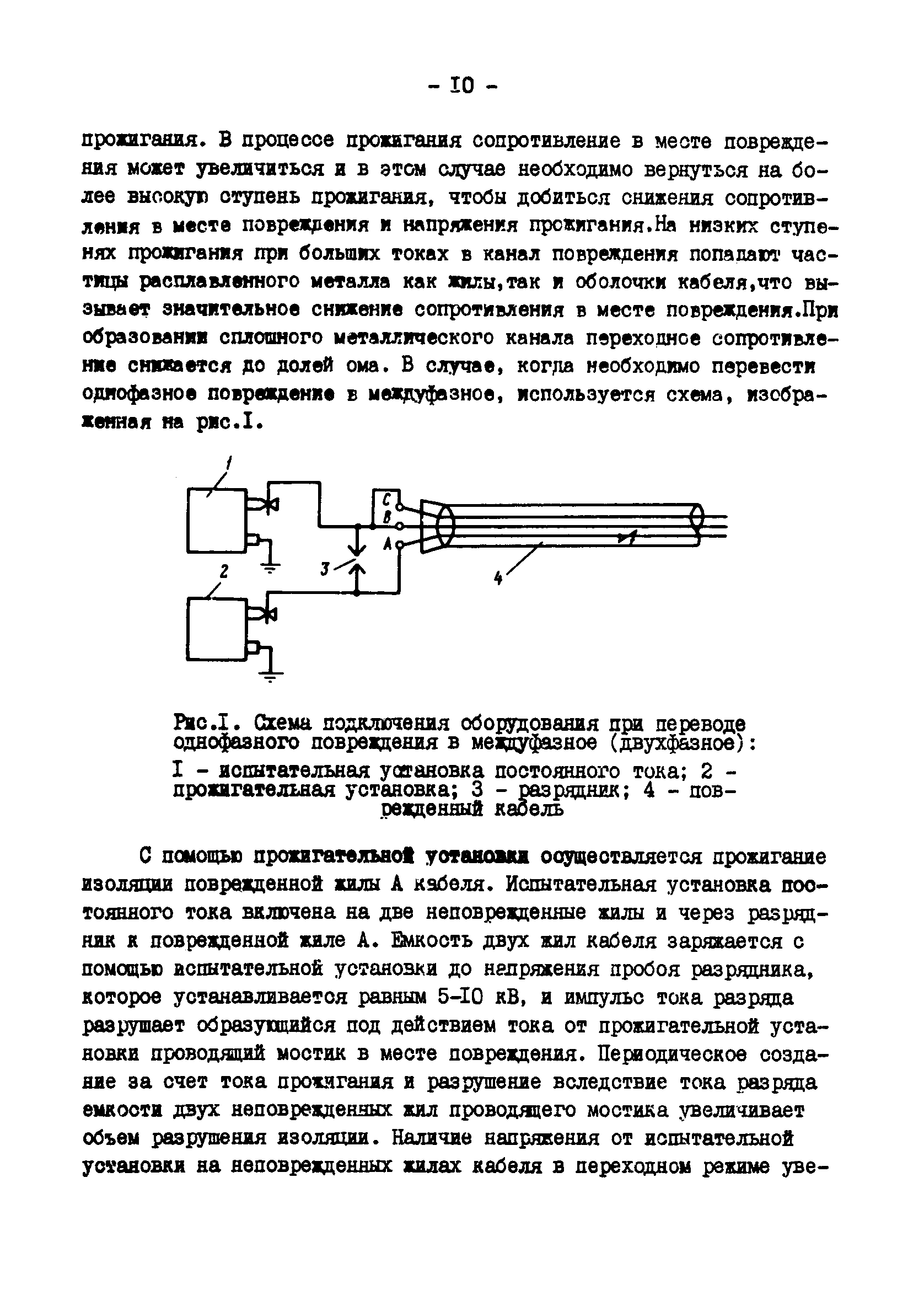 РД 34.20.516-90