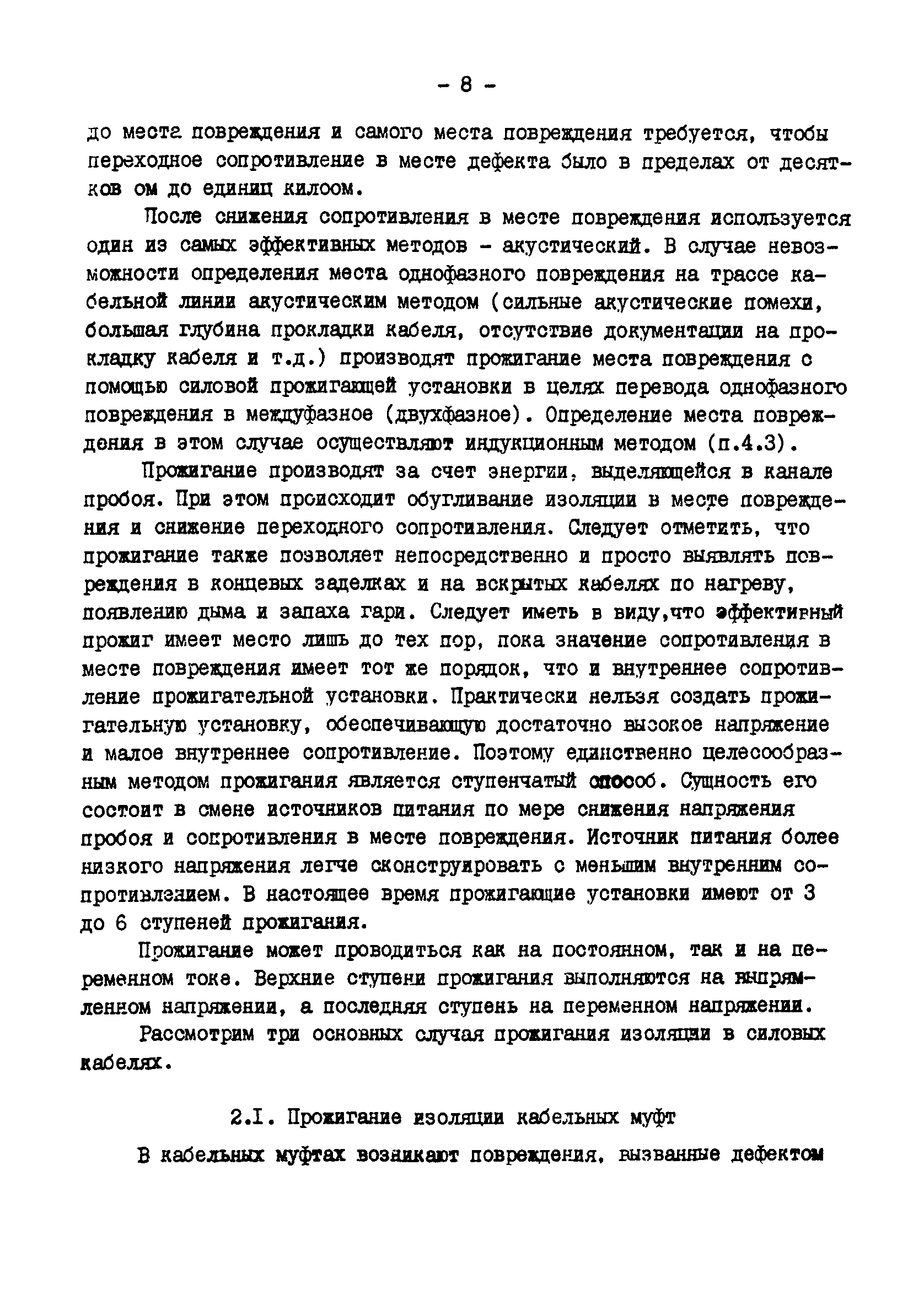 РД 34.20.516-90