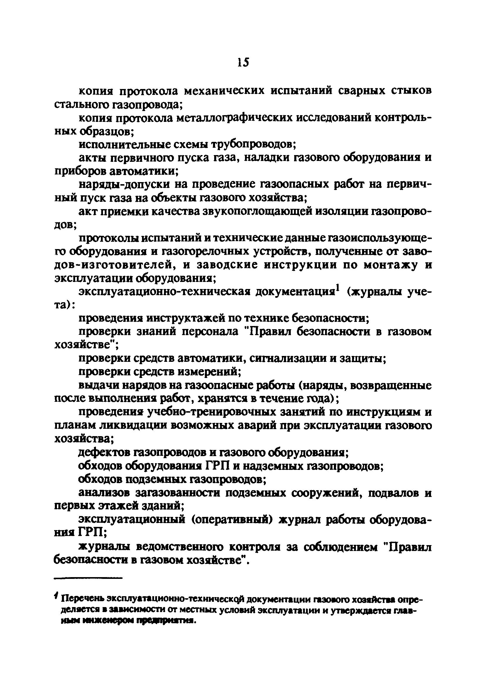 РД 34.20.514-92