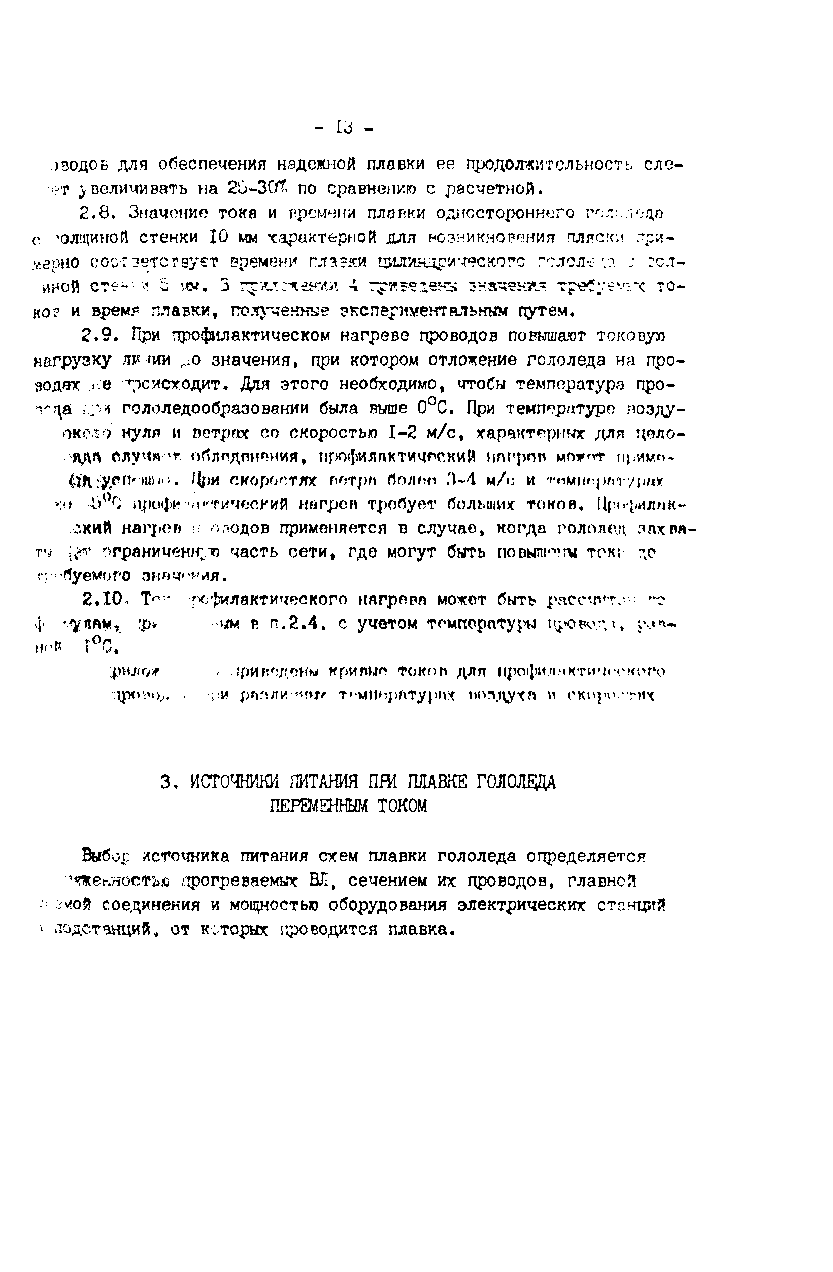 РД 34.20.511