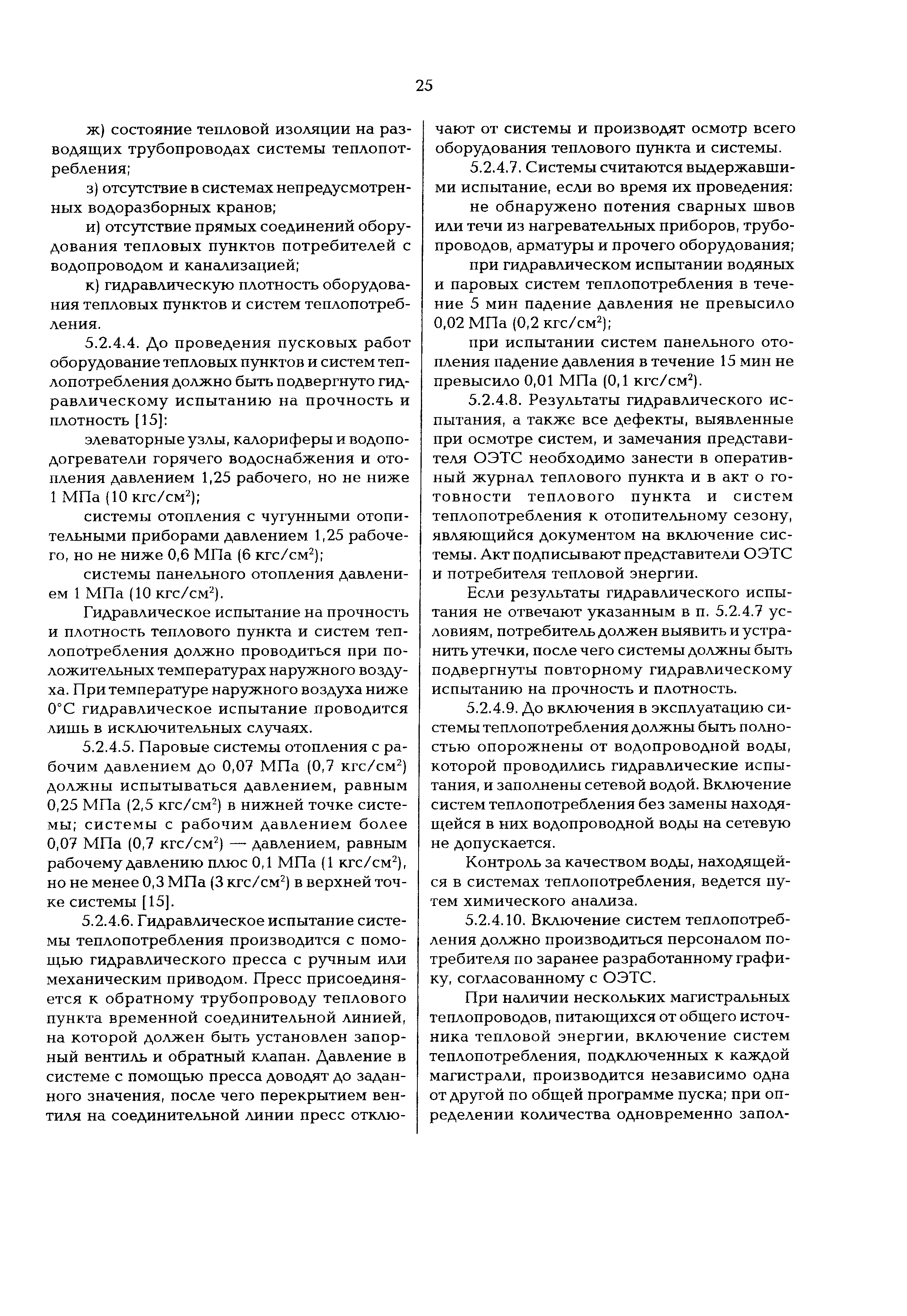 РД 153-34.0-20.507-98