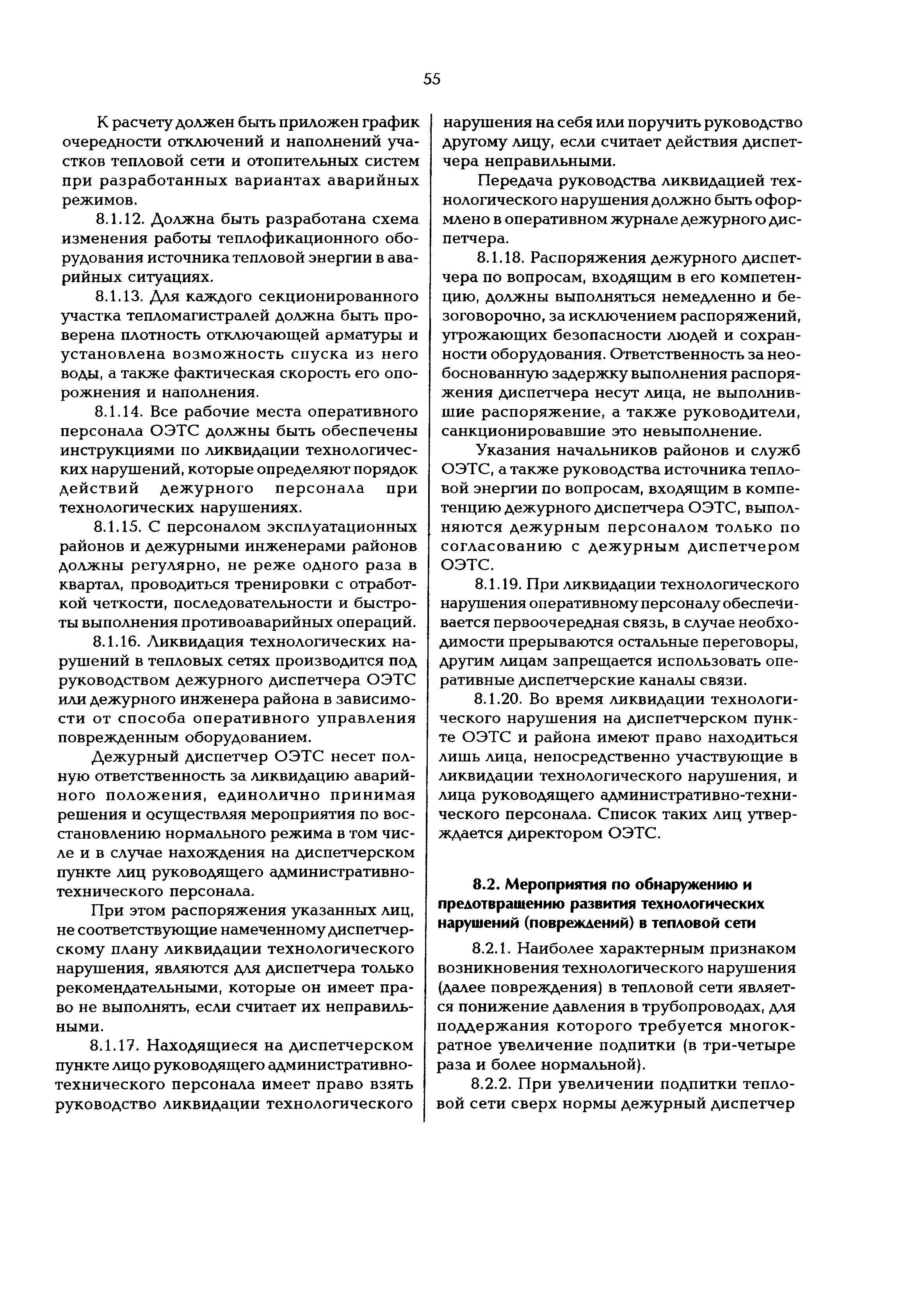 РД 153-34.0-20.507-98