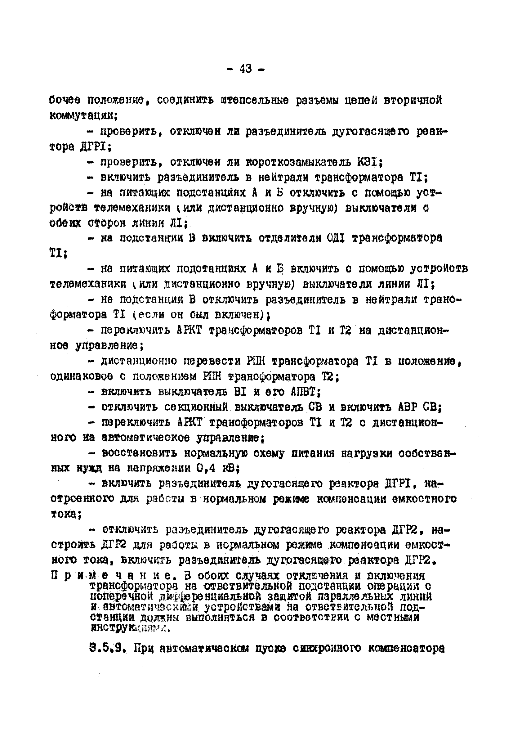 РД 34.20.505
