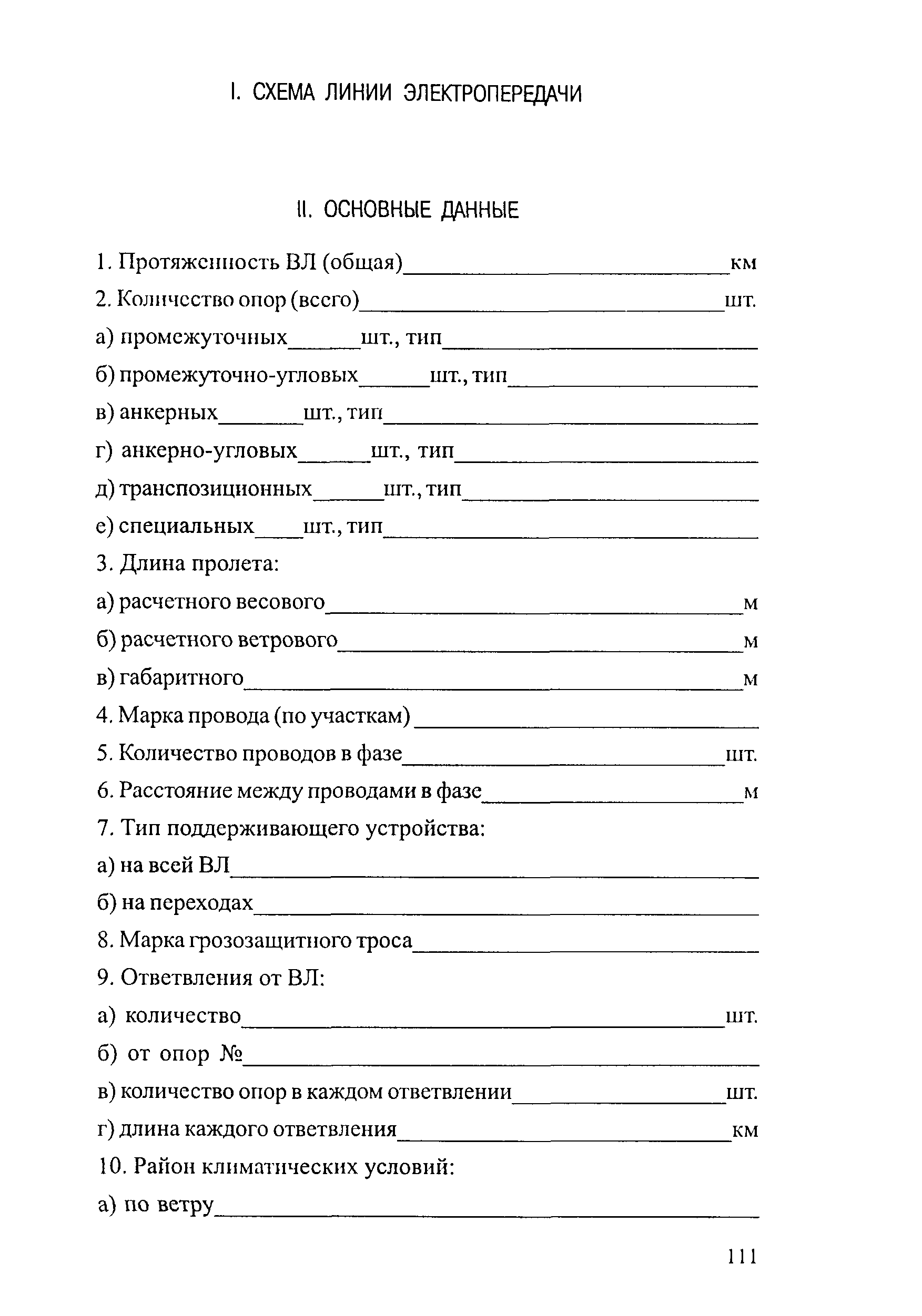 РД 34.20.504-94