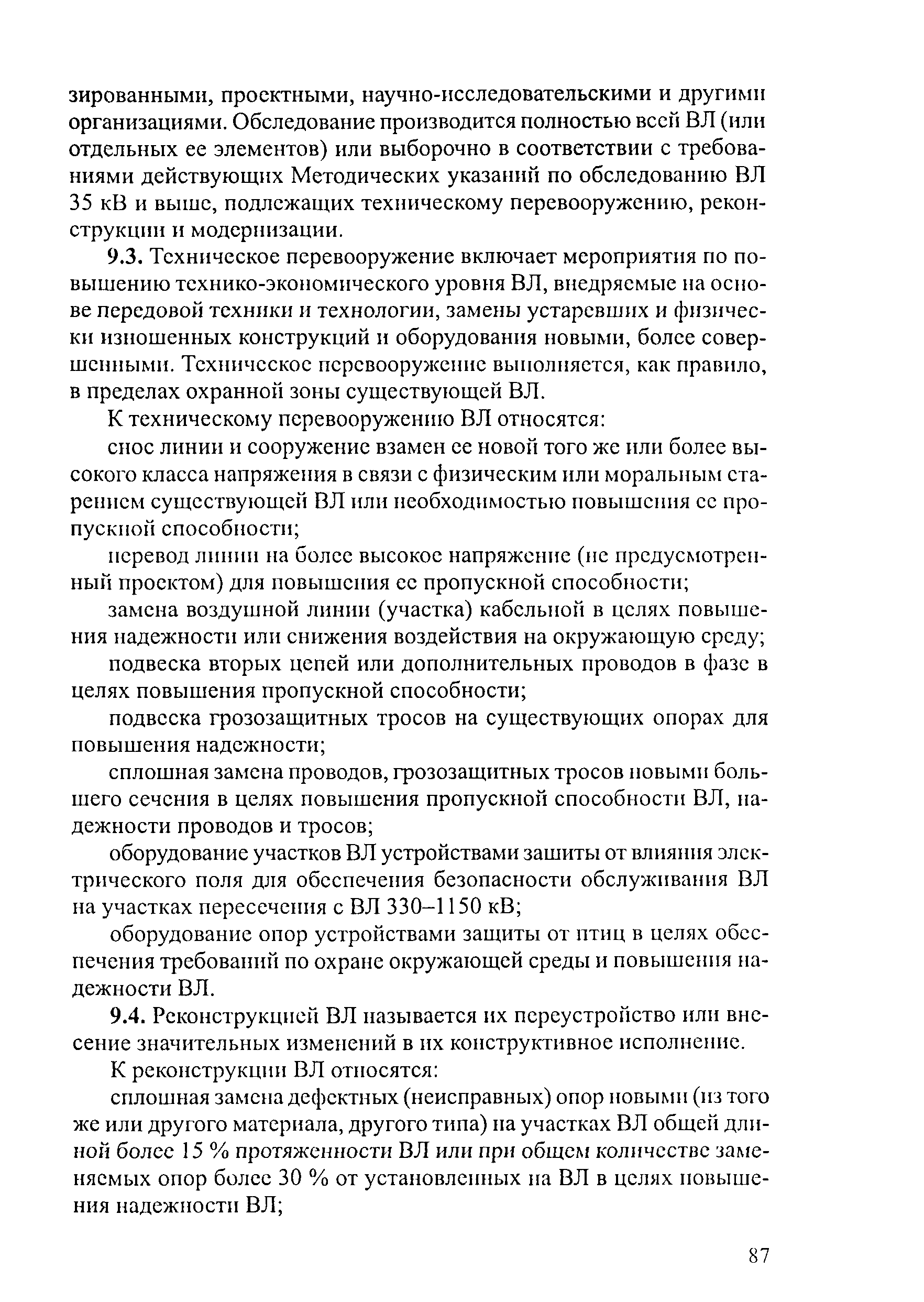 РД 34.20.504-94