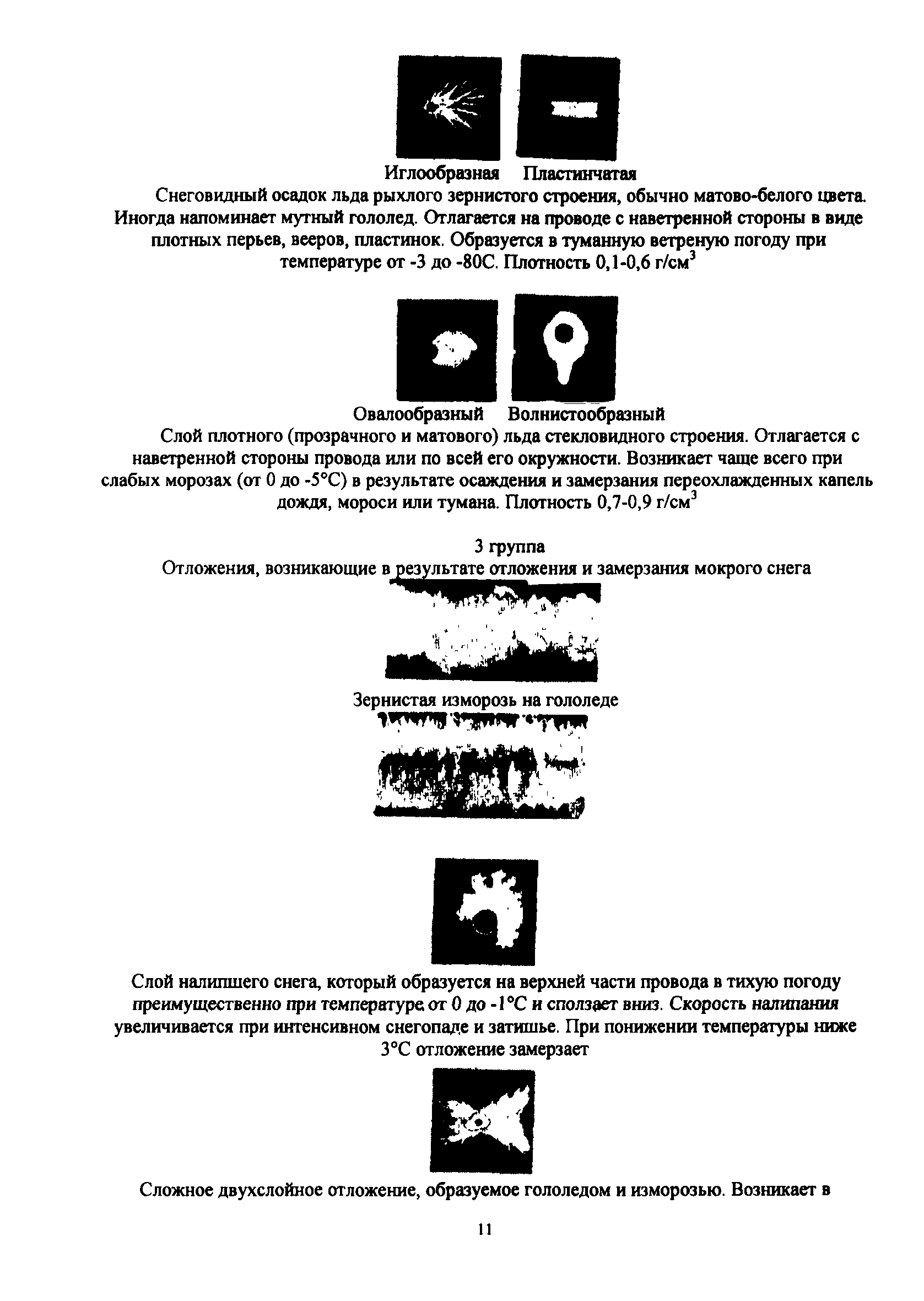 РД 34.20.361