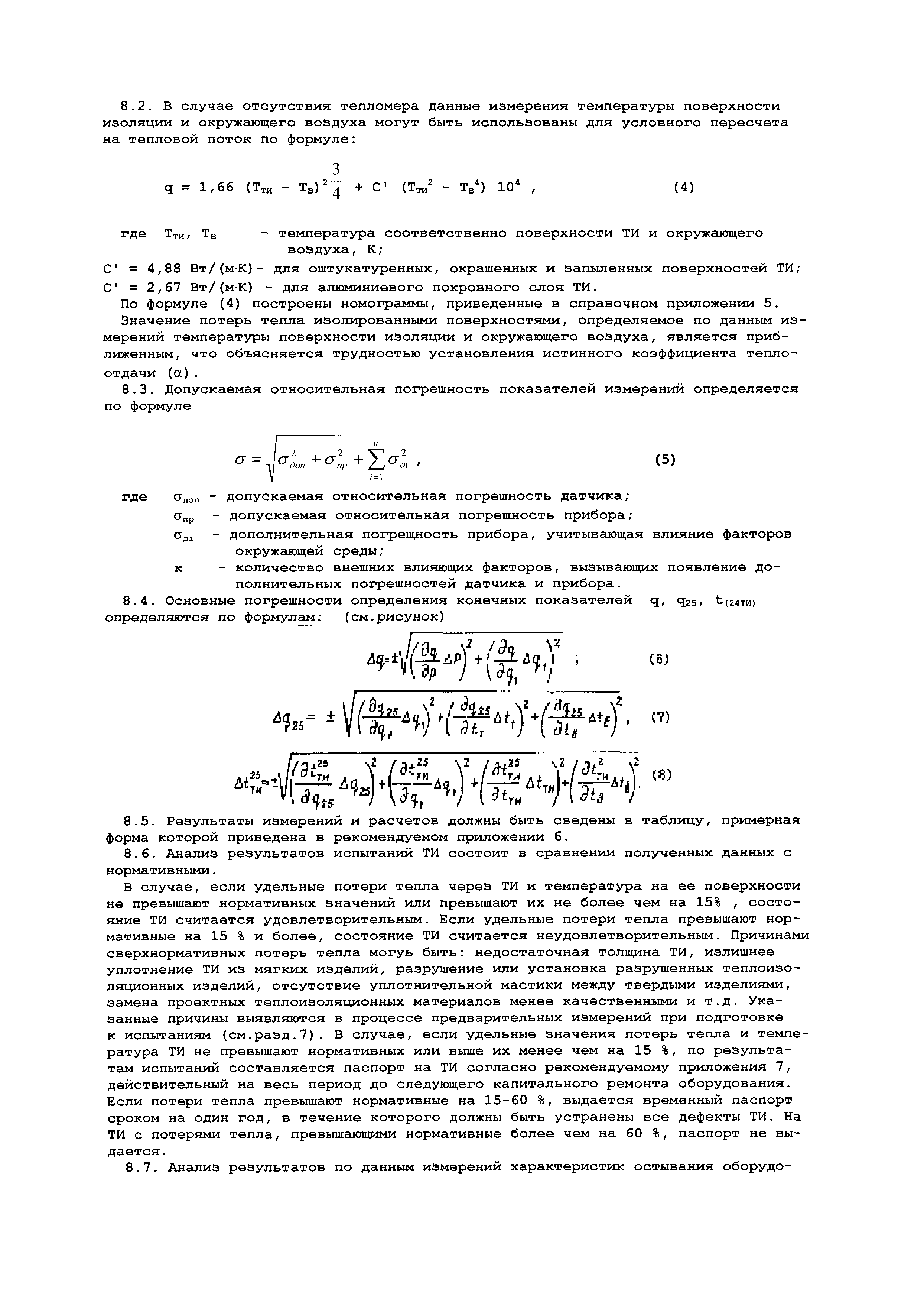 РД 34.20.321