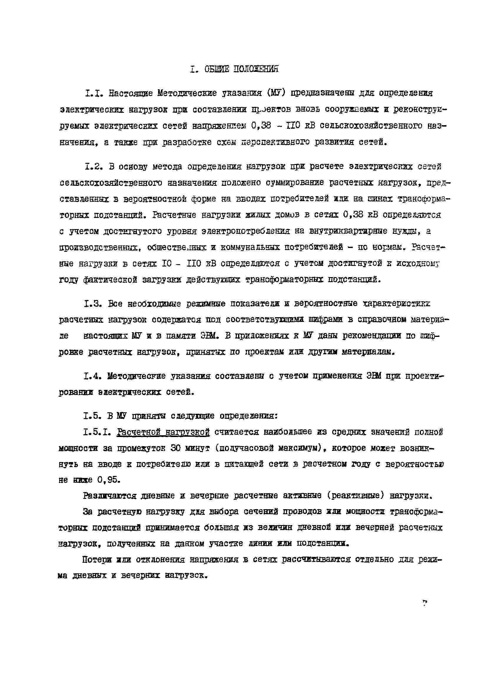 РД 34.20.178