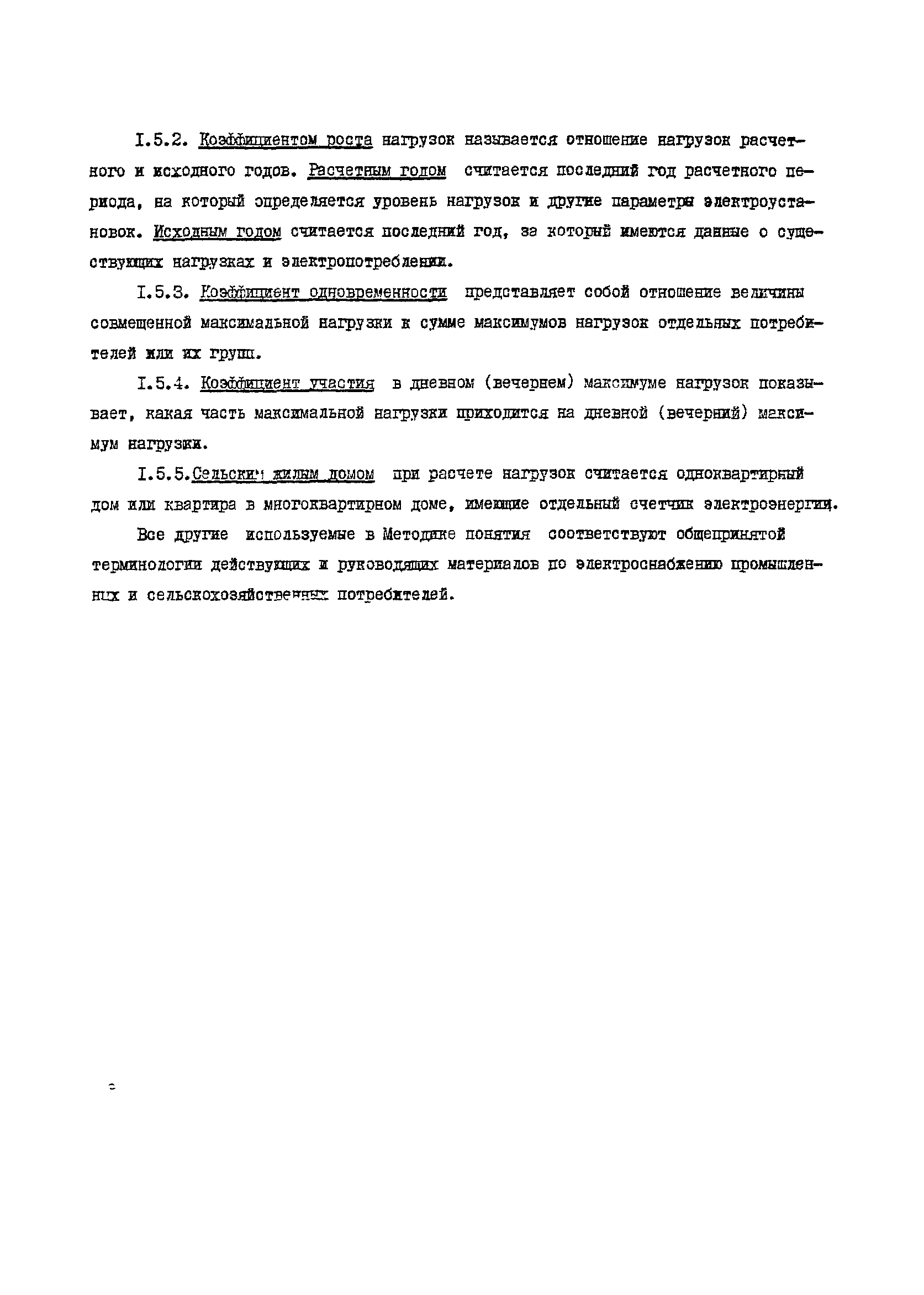 РД 34.20.178