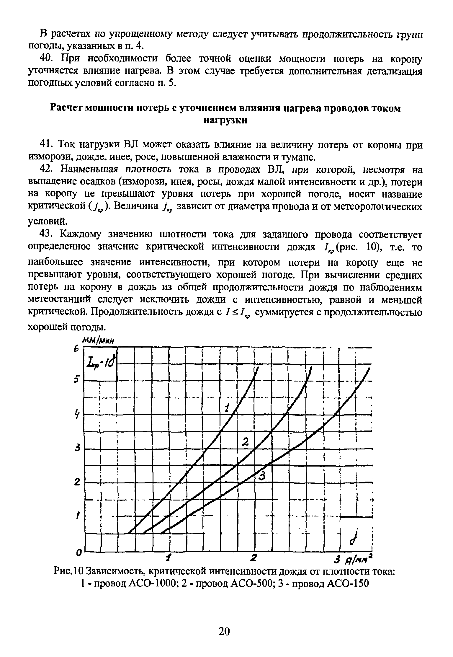 РД 34.20.172