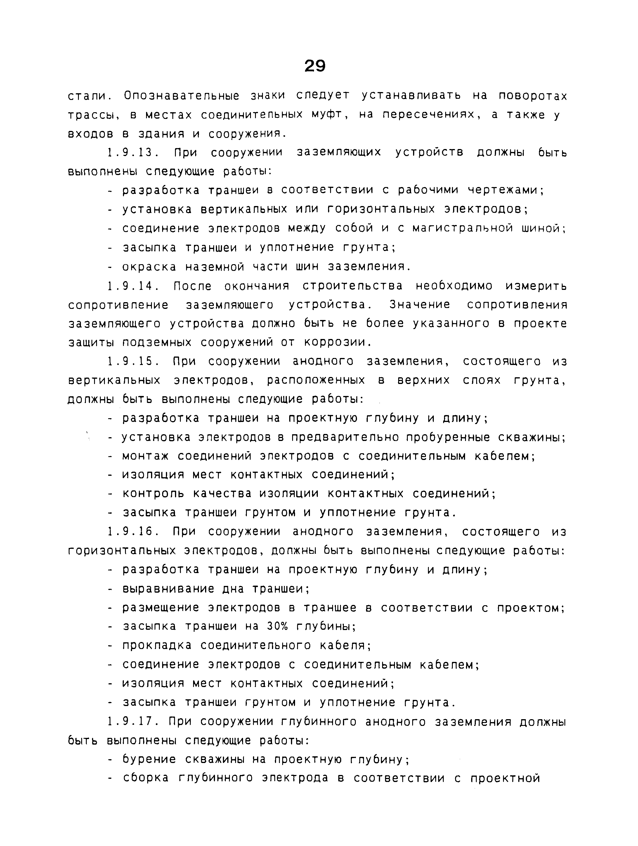 РД 34.20.132