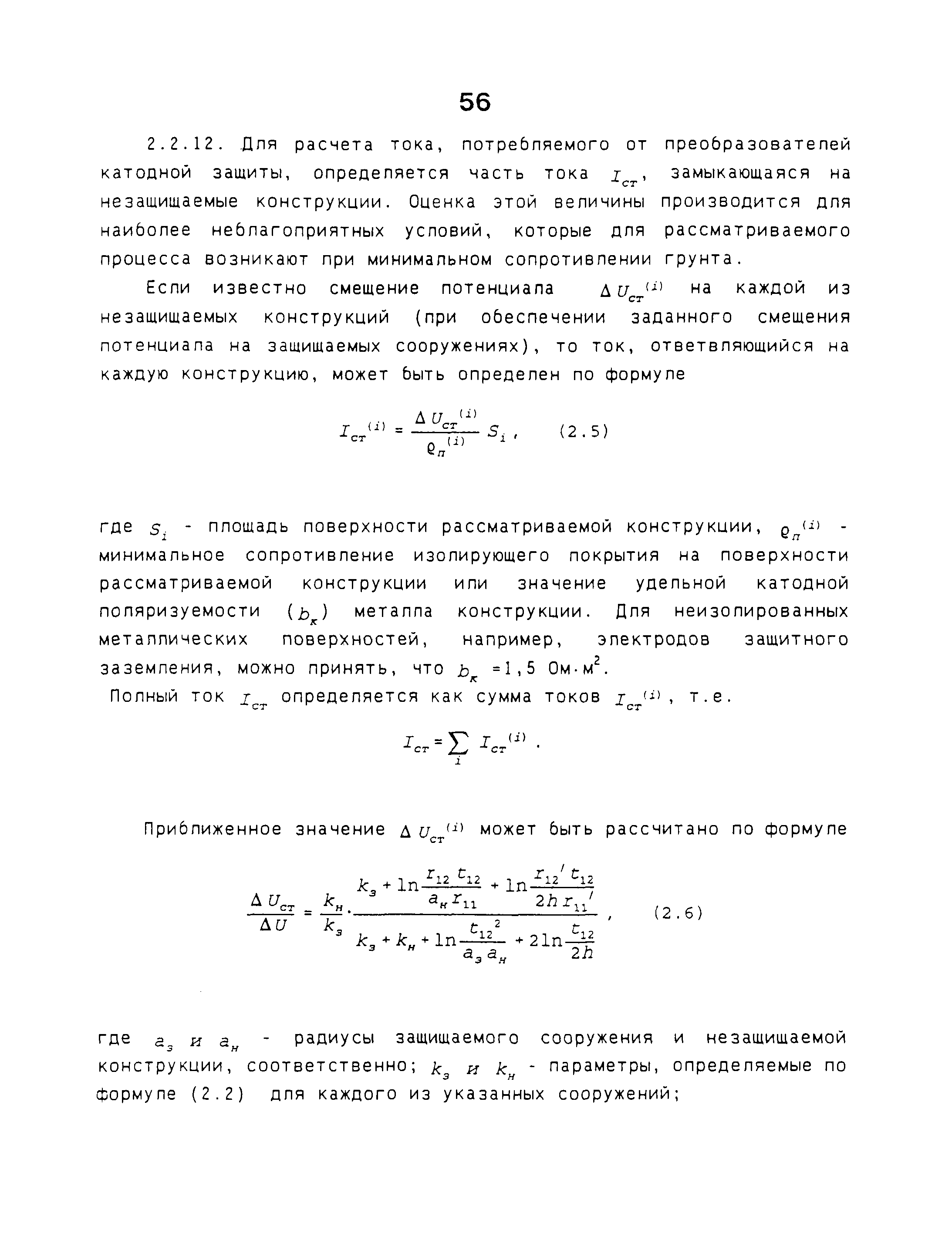 РД 34.20.132