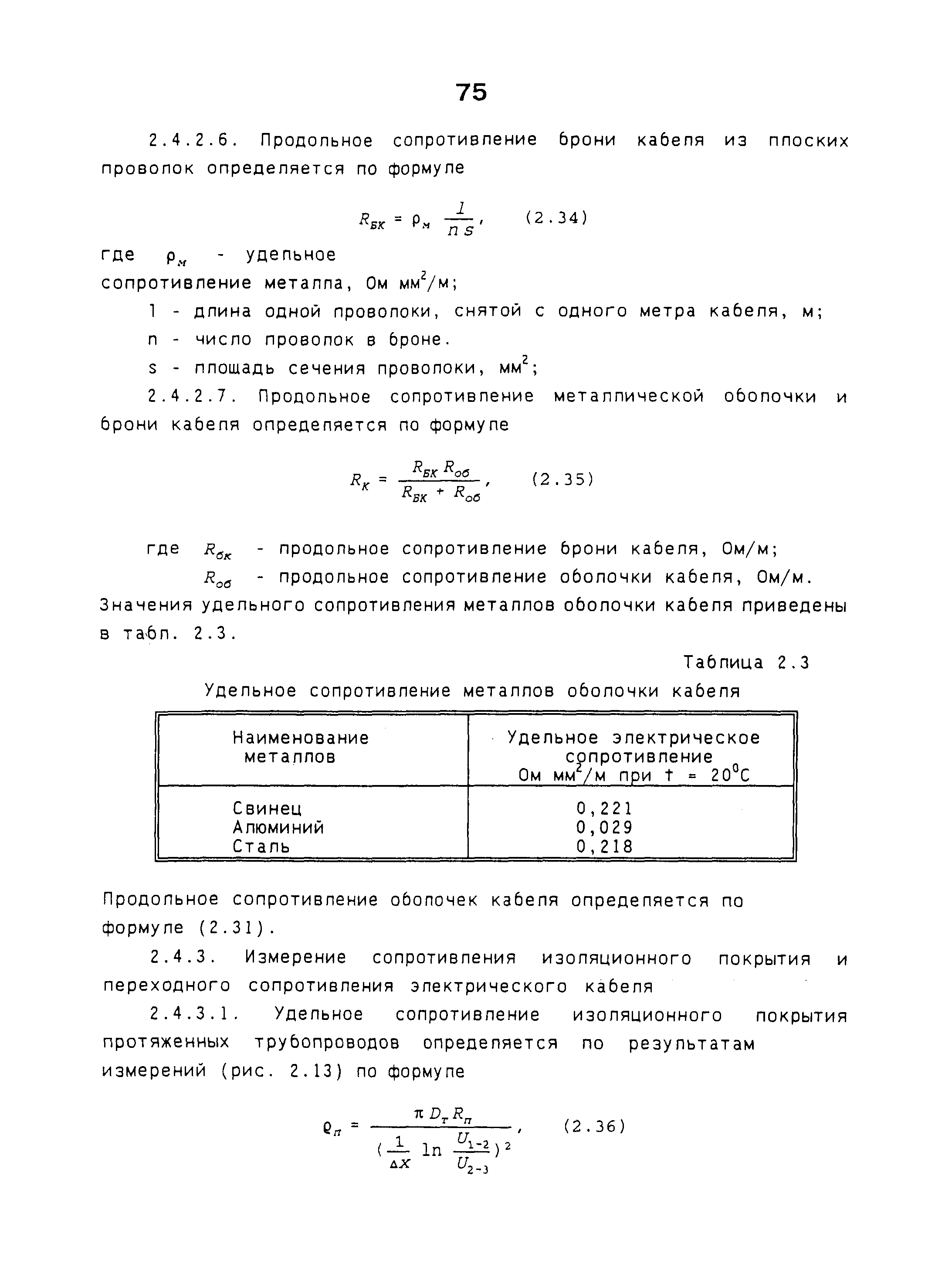 РД 34.20.132