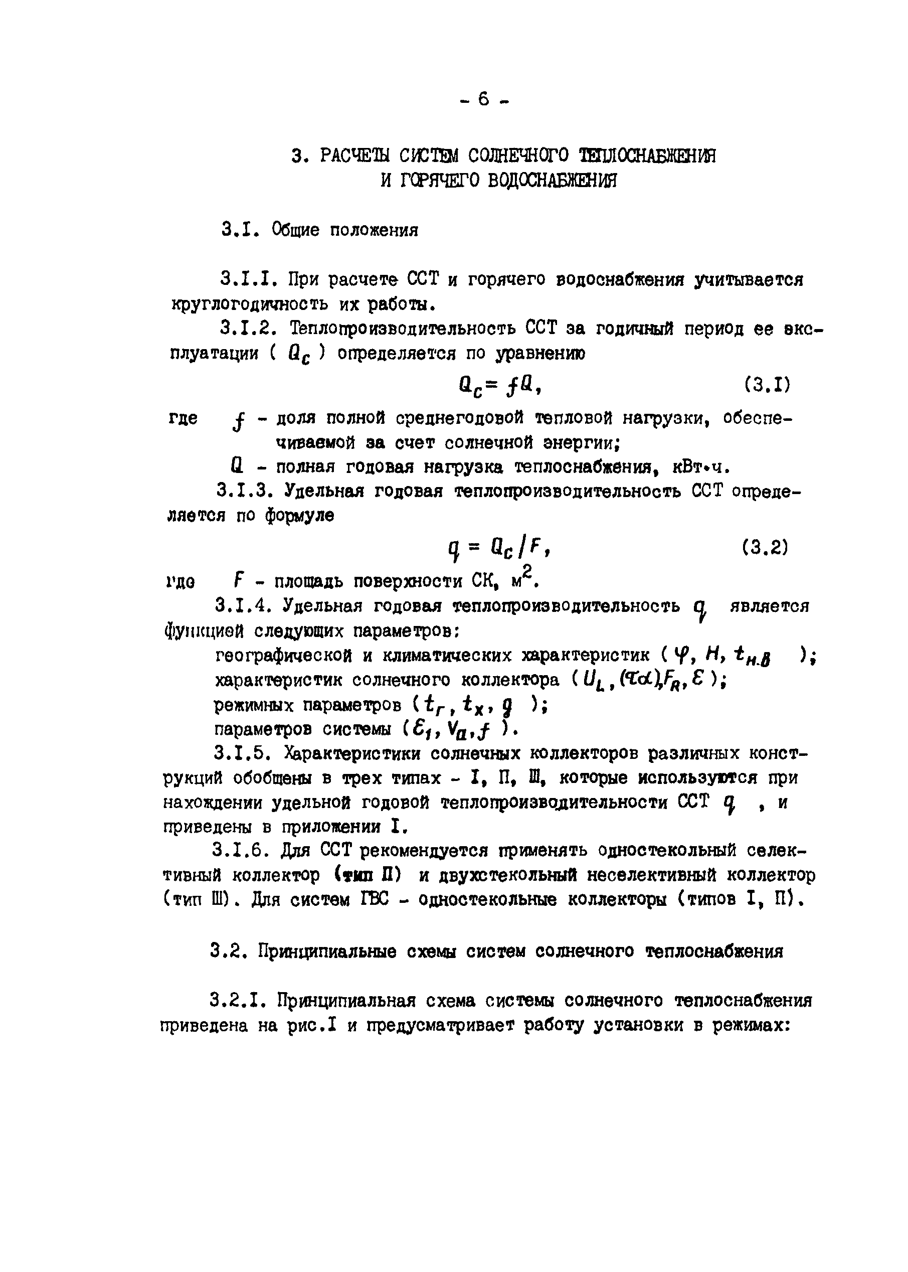 РД 34.20.115-89