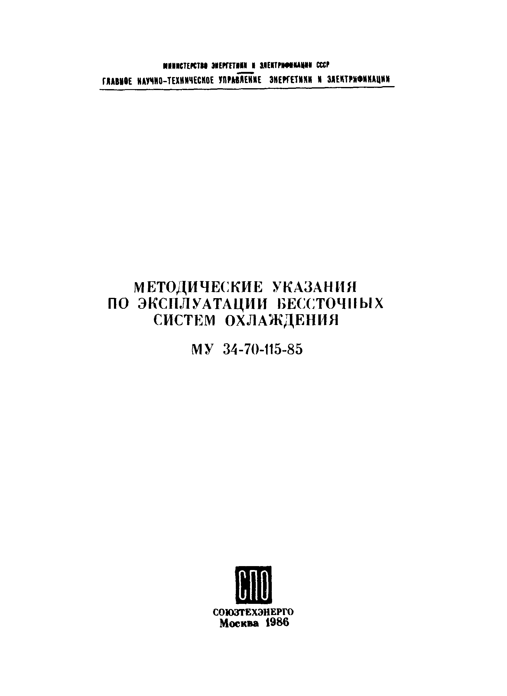 РД 34.22.506
