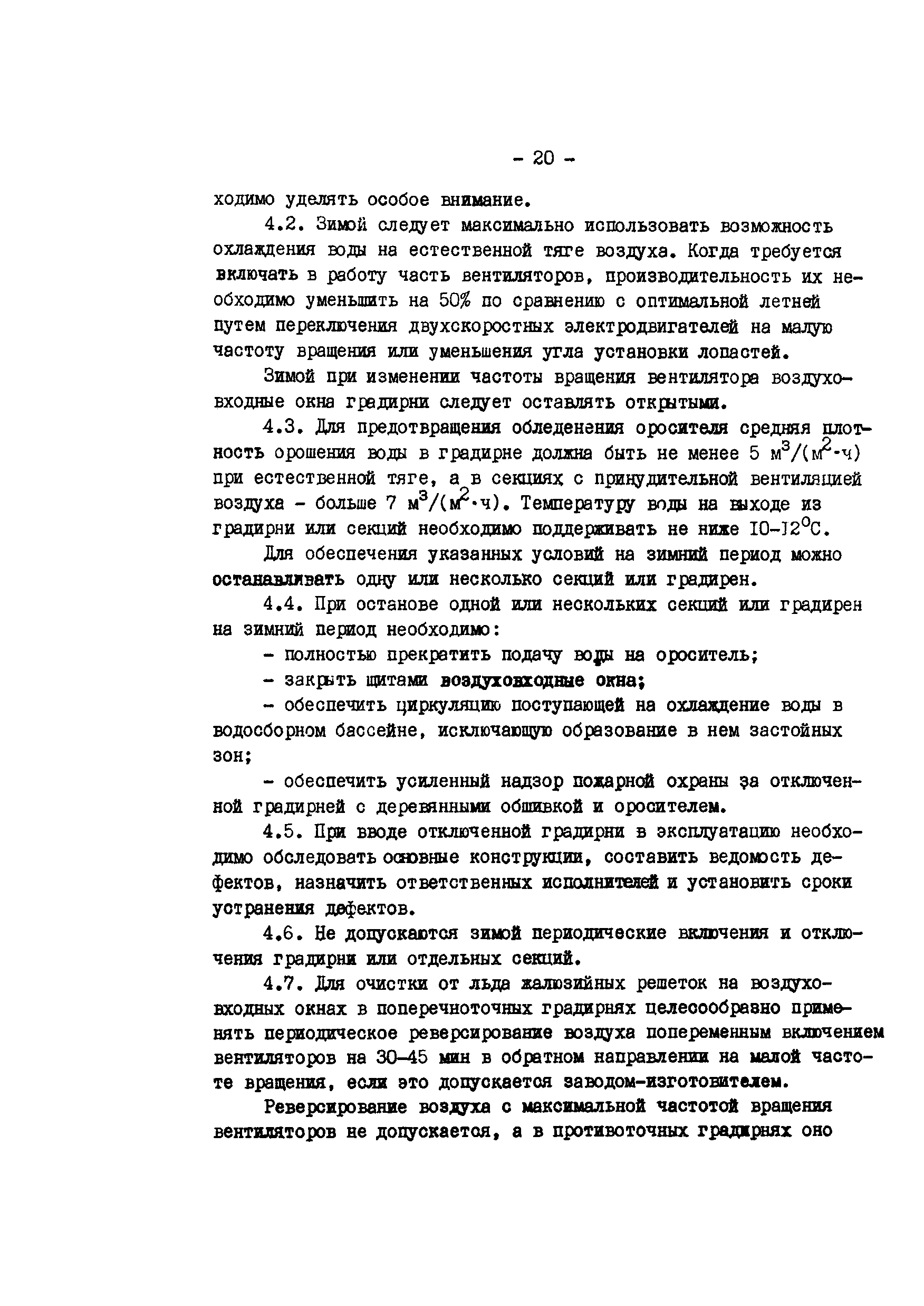 РД 34.22.505