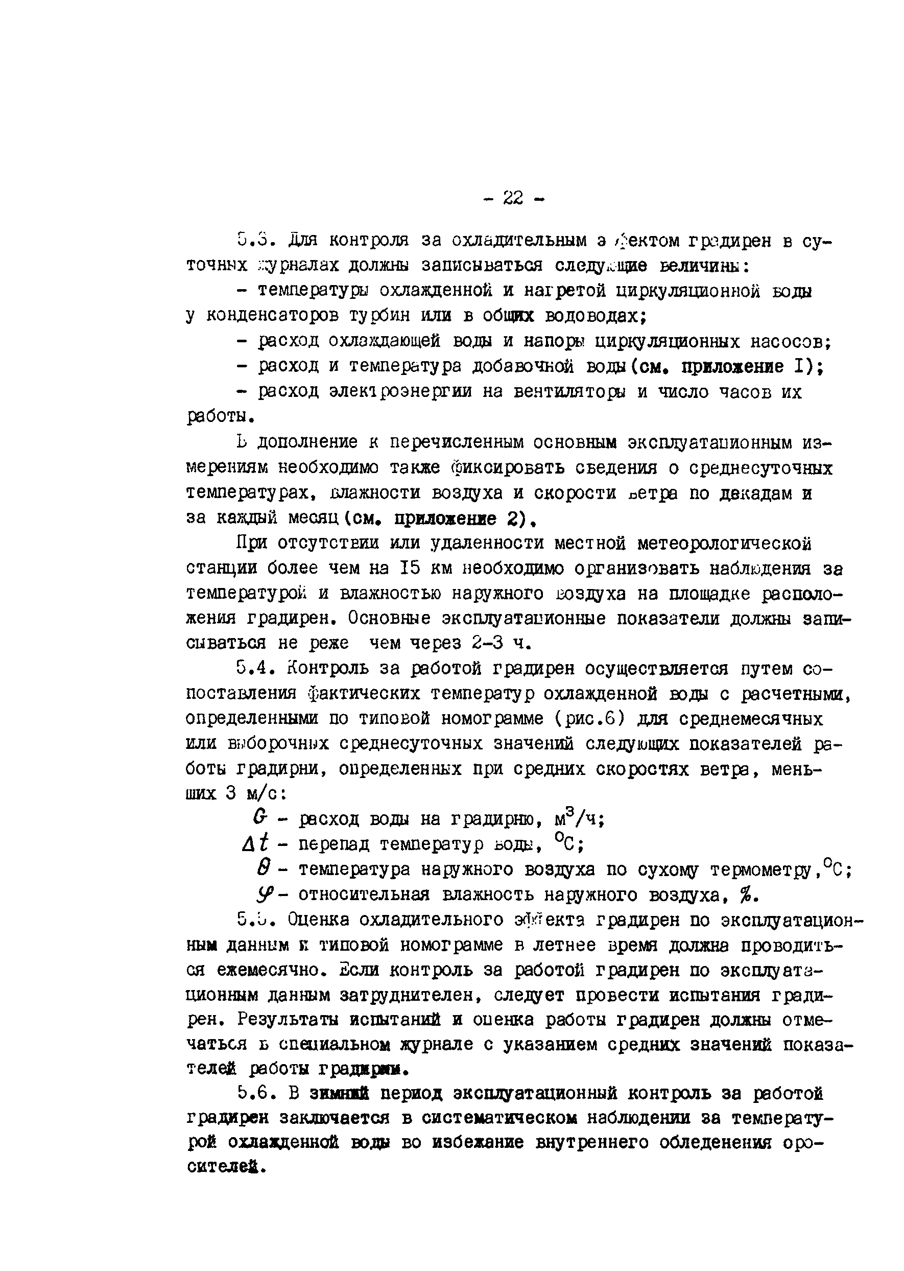 РД 34.22.505