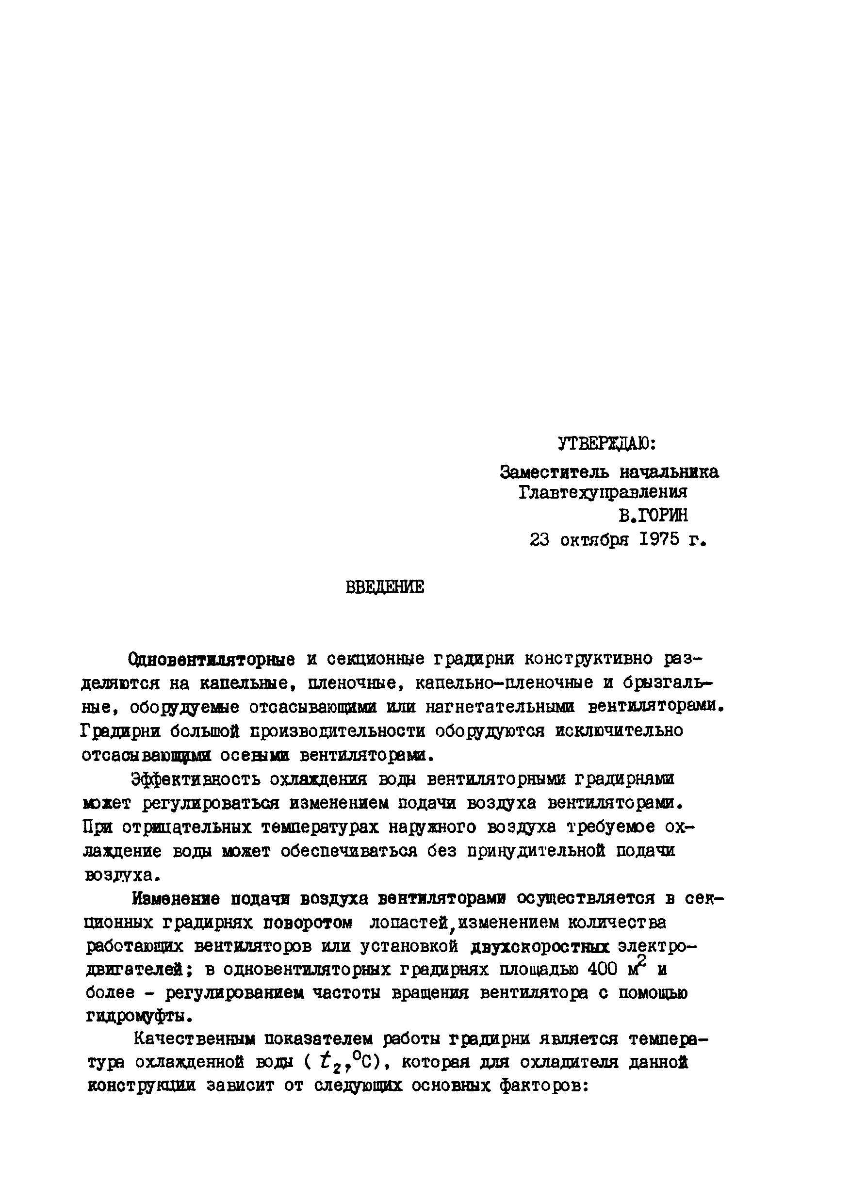РД 34.22.505